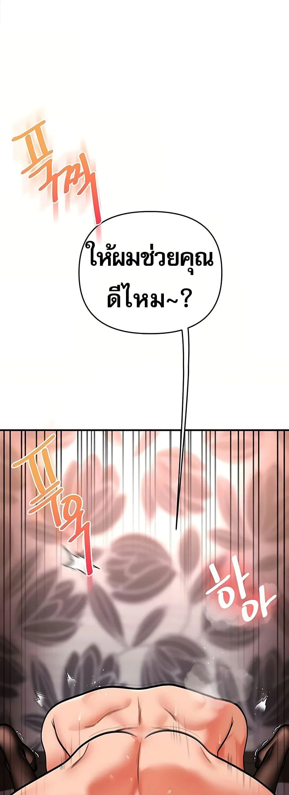 การกลับทิศทางของความสัมพันธ์ ตอนที่ 115 หน้า 1 - โดจินแปลไทย