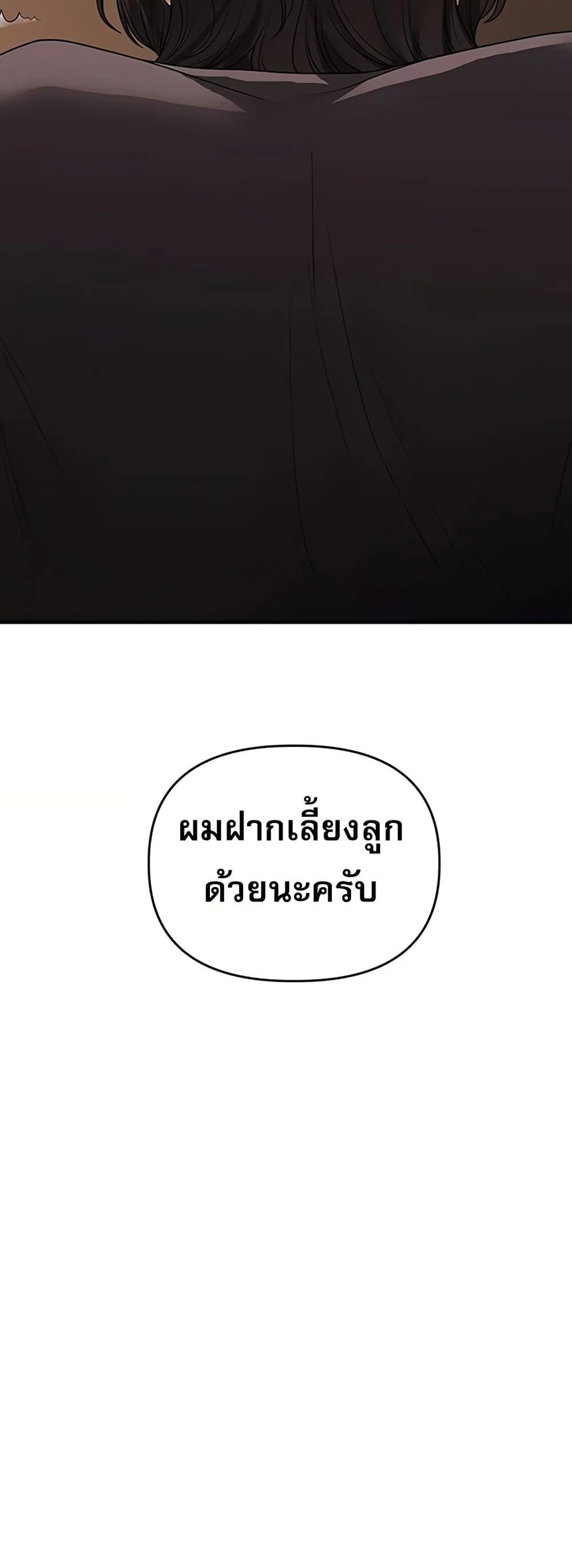การกลับทิศทางของความสัมพันธ์ ตอนที่ 115 หน้า 29 - โดจินแปลไทย