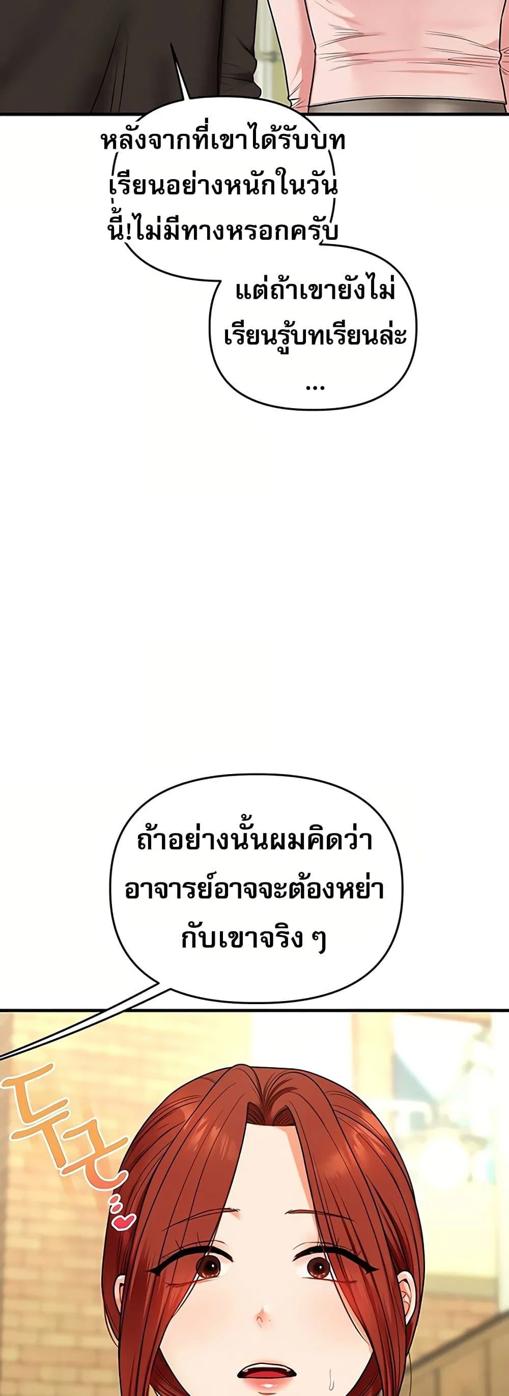 การกลับทิศทางของความสัมพันธ์ ตอนที่ 115 หน้า 41 - โดจินแปลไทย