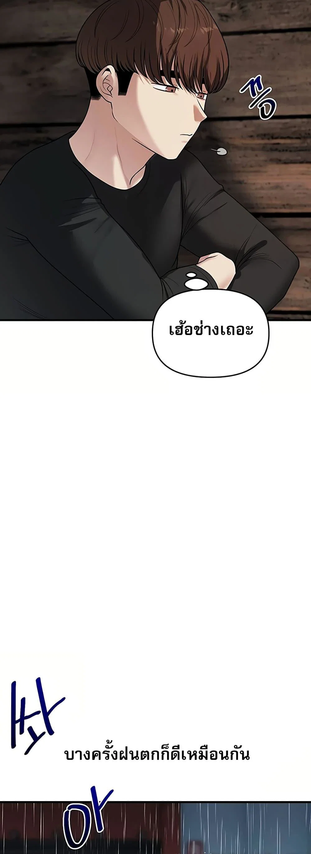 การกลับทิศทางของความสัมพันธ์ ตอนที่ 115 หน้า 48 - โดจินแปลไทย