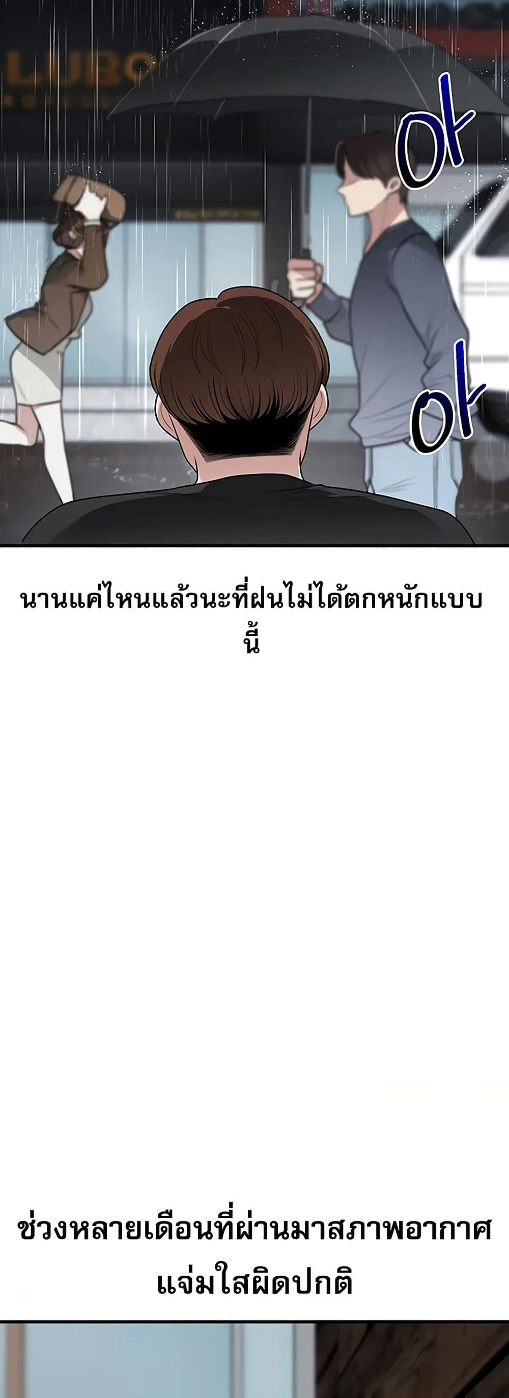 การกลับทิศทางของความสัมพันธ์ ตอนที่ 115 หน้า 49 - โดจินแปลไทย