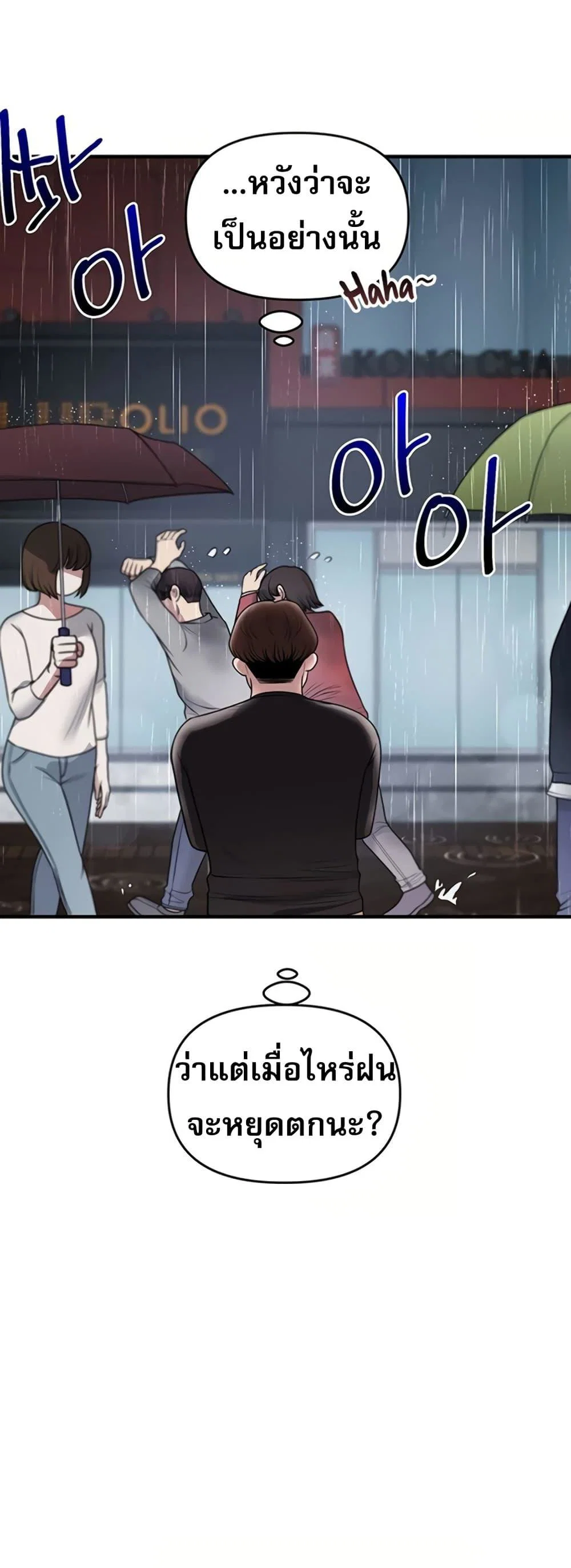 การกลับทิศทางของความสัมพันธ์ ตอนที่ 115 หน้า 57 - โดจินแปลไทย
