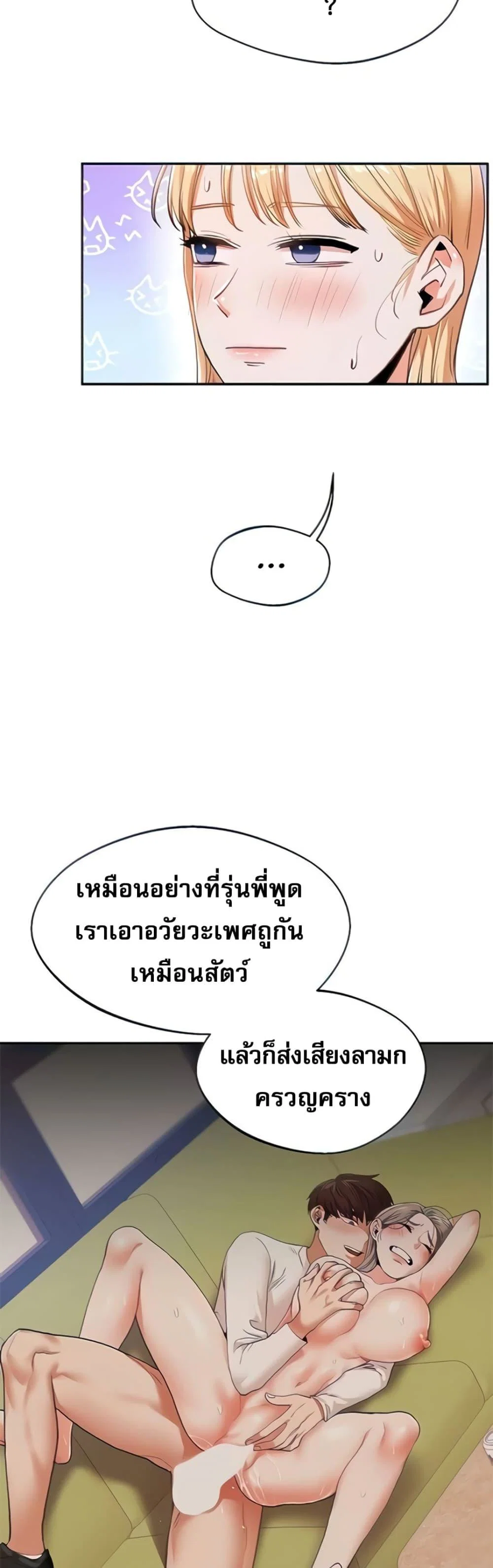 การกลับทิศทางของความสัมพันธ์ ตอนที่ 12 หน้า 10 - โดจินแปลไทย