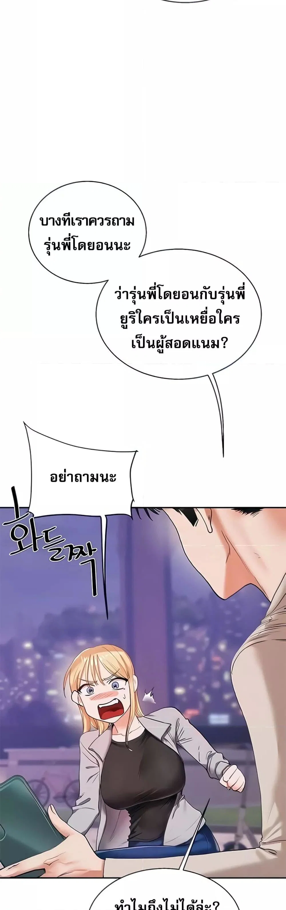 การกลับทิศทางของความสัมพันธ์ ตอนที่ 12 หน้า 13 - โดจินแปลไทย