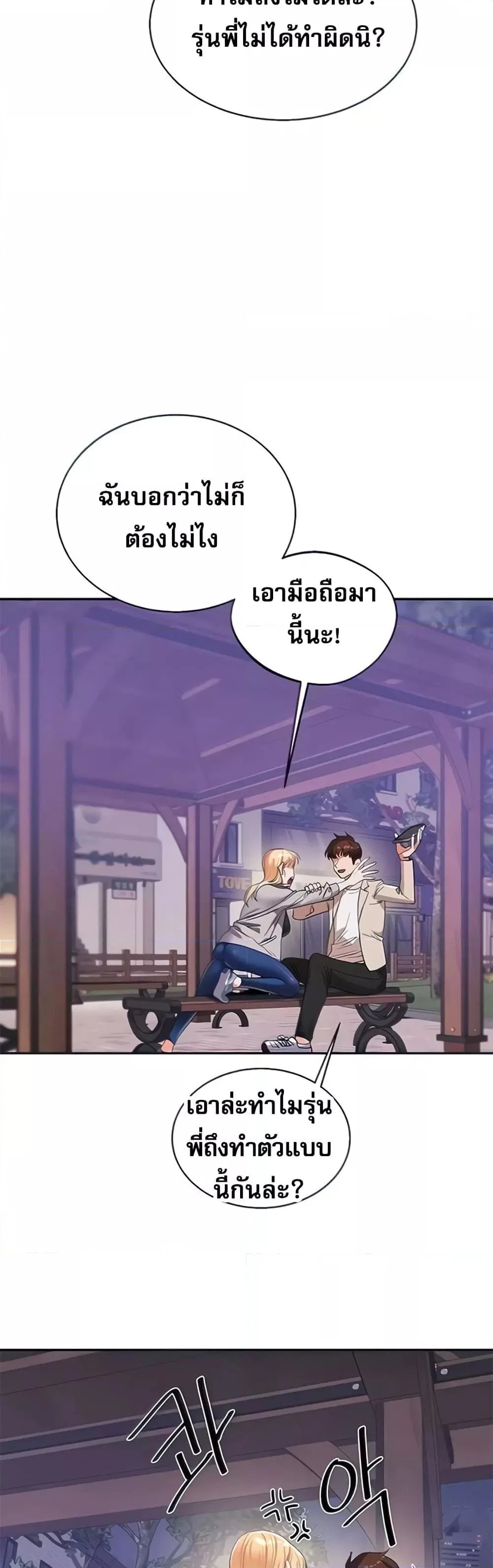 การกลับทิศทางของความสัมพันธ์ ตอนที่ 12 หน้า 14 - โดจินแปลไทย