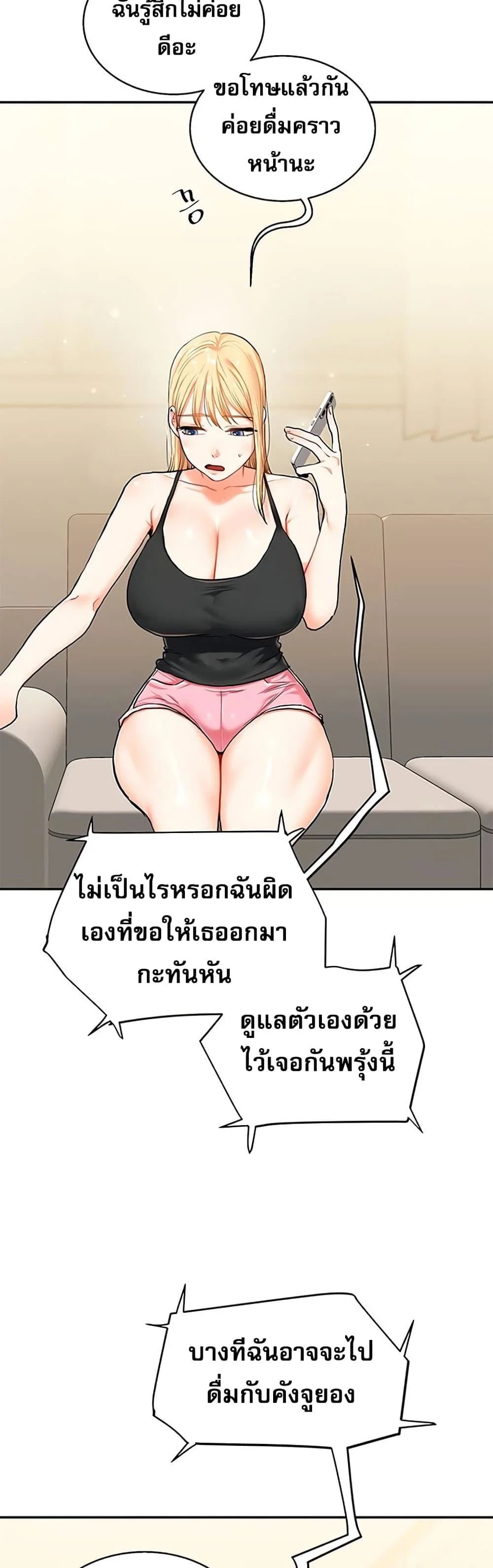 การกลับทิศทางของความสัมพันธ์ ตอนที่ 12 หน้า 20 - โดจินแปลไทย