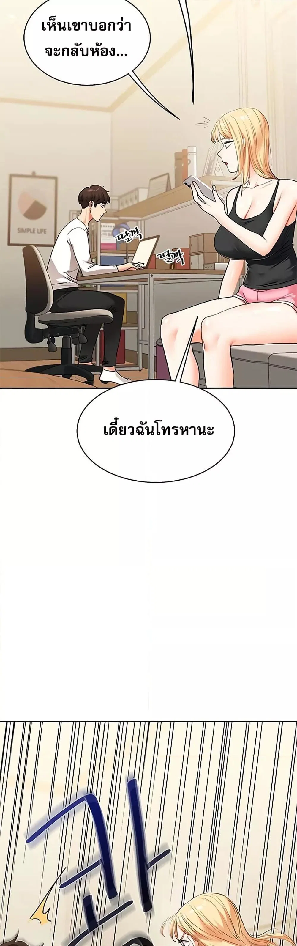 การกลับทิศทางของความสัมพันธ์ ตอนที่ 12 หน้า 21 - โดจินแปลไทย