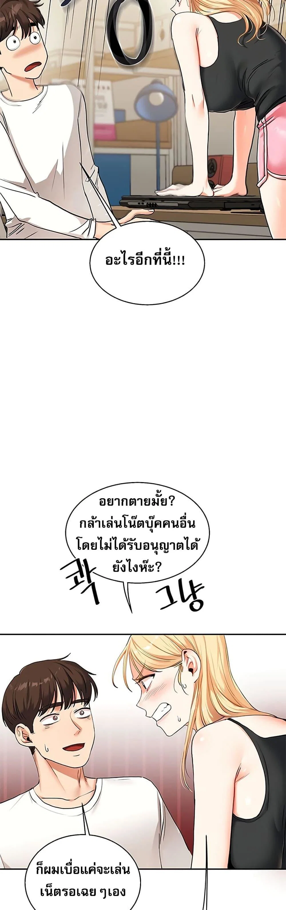การกลับทิศทางของความสัมพันธ์ ตอนที่ 12 หน้า 22 - โดจินแปลไทย