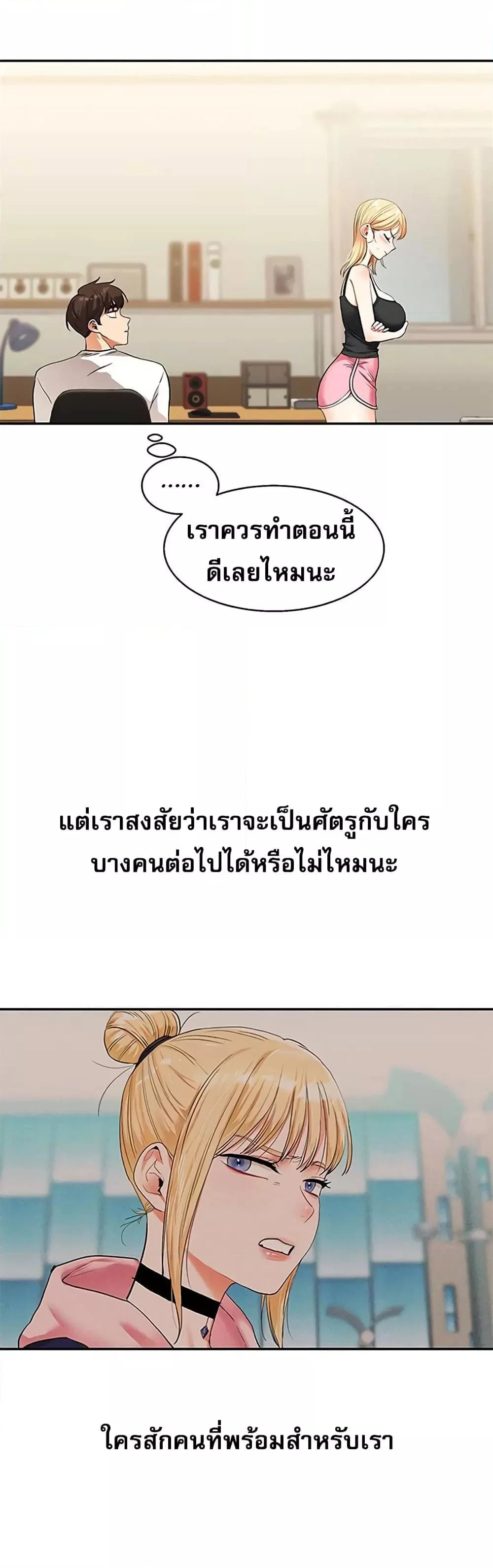 การกลับทิศทางของความสัมพันธ์ ตอนที่ 12 หน้า 29 - โดจินแปลไทย
