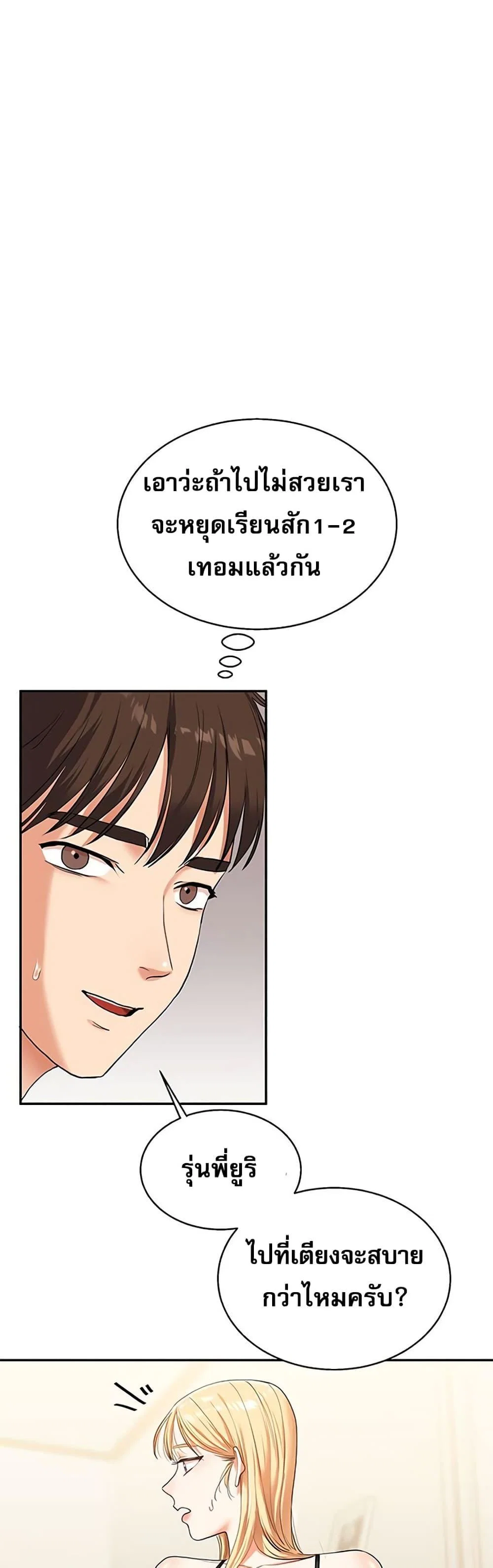การกลับทิศทางของความสัมพันธ์ ตอนที่ 12 หน้า 30 - โดจินแปลไทย