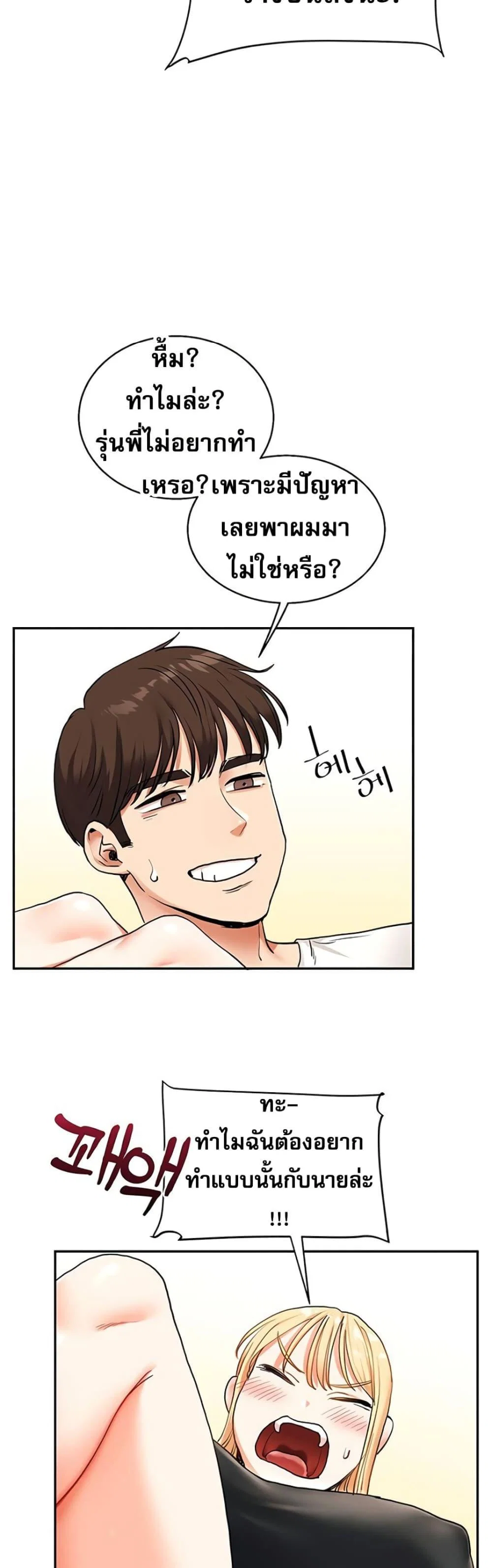 การกลับทิศทางของความสัมพันธ์ ตอนที่ 12 หน้า 32 - โดจินแปลไทย