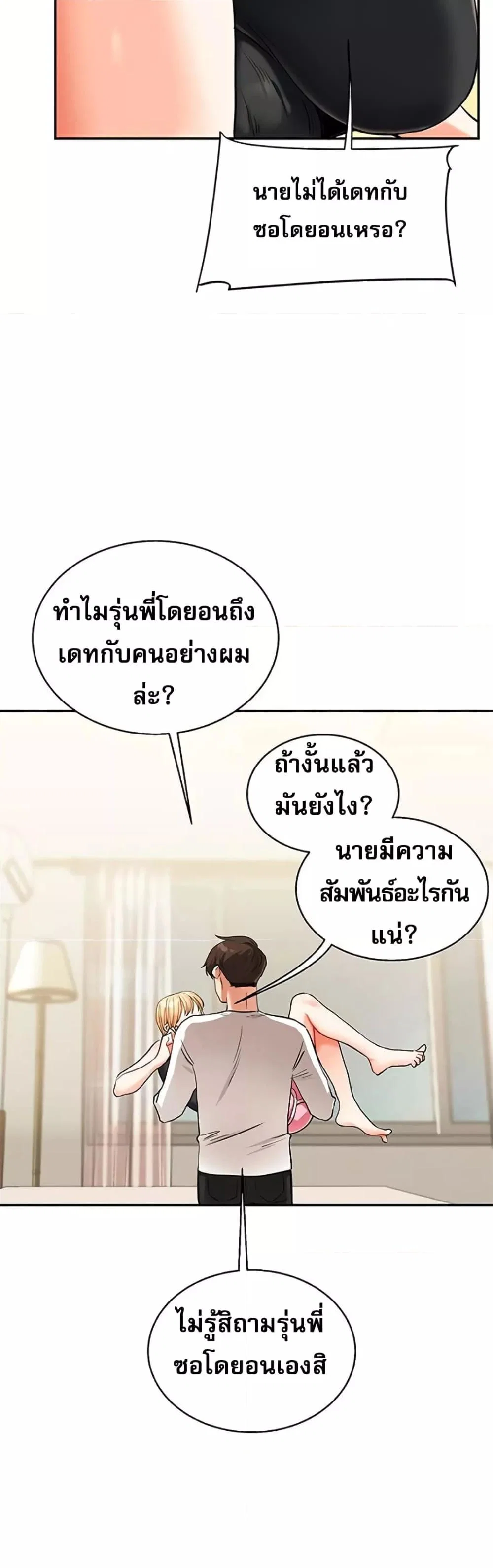 การกลับทิศทางของความสัมพันธ์ ตอนที่ 12 หน้า 33 - โดจินแปลไทย