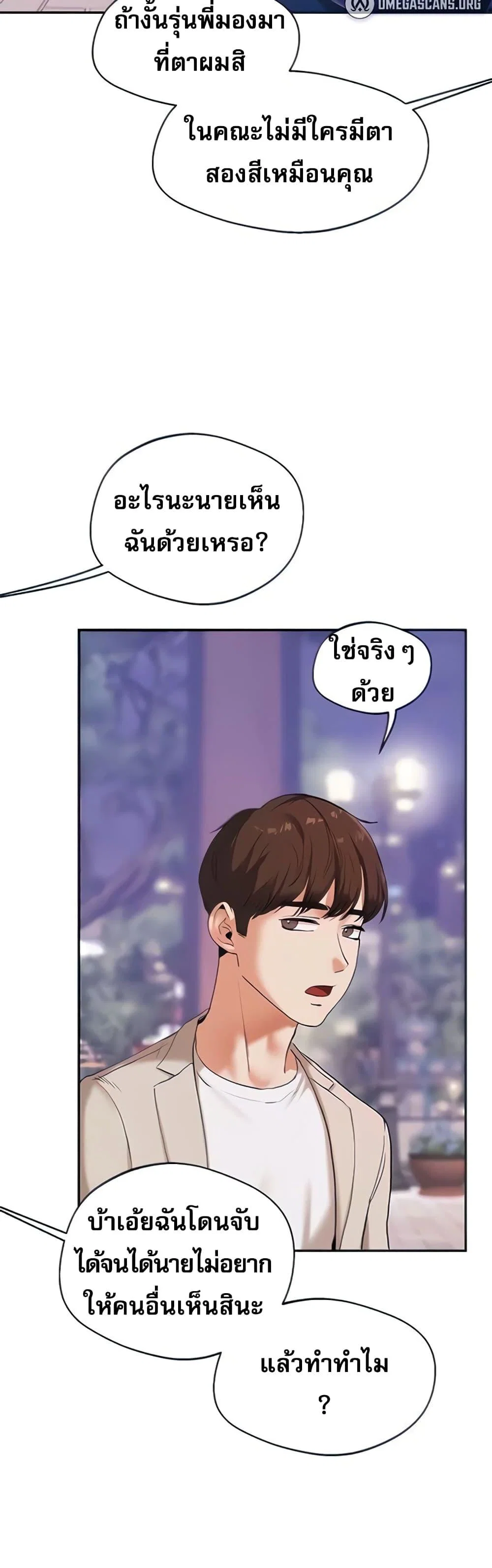 การกลับทิศทางของความสัมพันธ์ ตอนที่ 12 หน้า 4 - โดจินแปลไทย