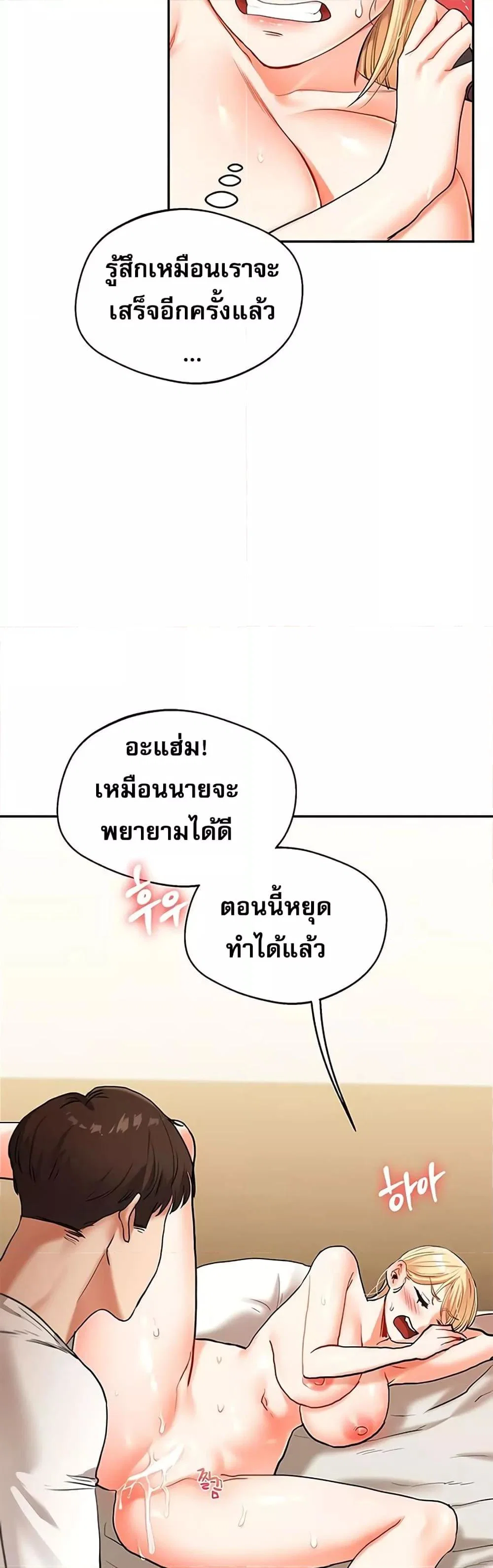 การกลับทิศทางของความสัมพันธ์ ตอนที่ 12 หน้า 46 - โดจินแปลไทย