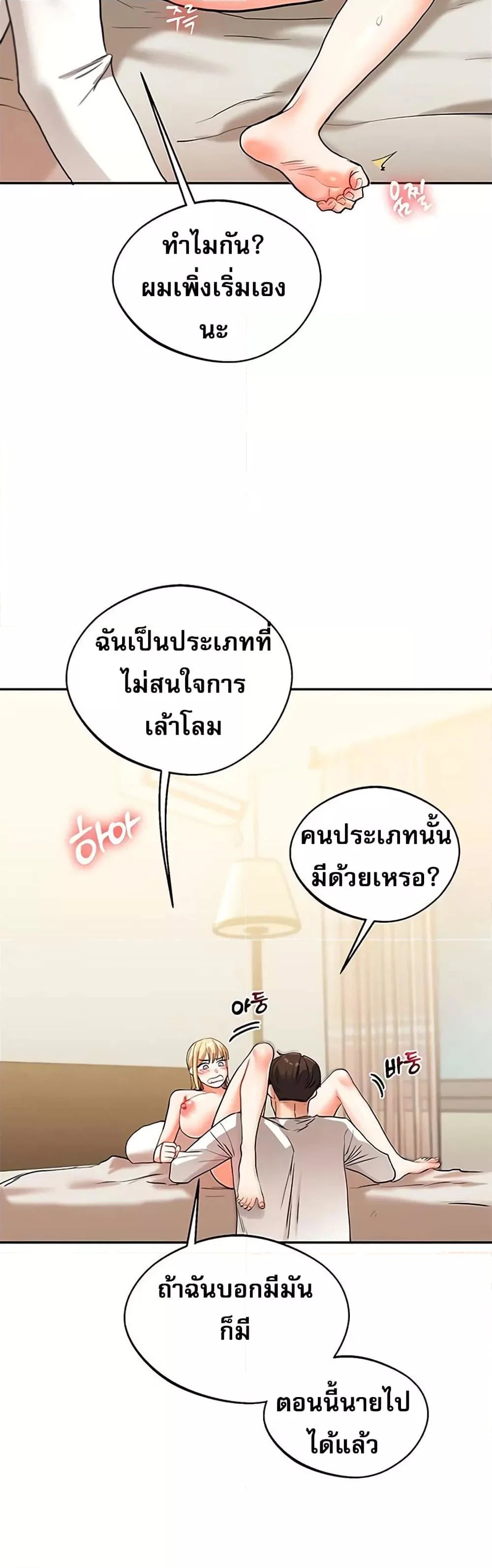 การกลับทิศทางของความสัมพันธ์ ตอนที่ 12 หน้า 47 - โดจินแปลไทย
