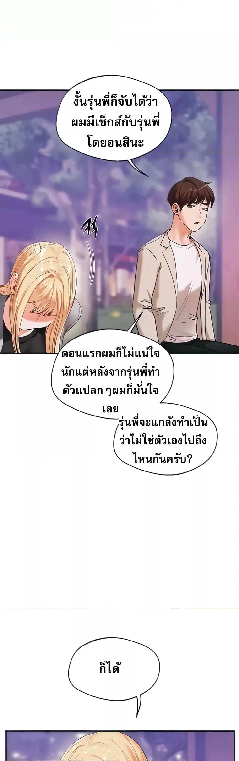 การกลับทิศทางของความสัมพันธ์ ตอนที่ 12 หน้า 5 - โดจินแปลไทย