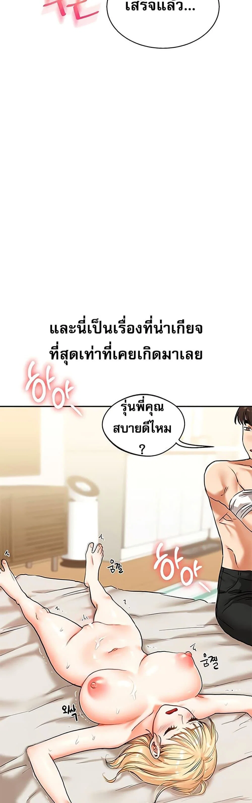 การกลับทิศทางของความสัมพันธ์ ตอนที่ 12 หน้า 55 - โดจินแปลไทย