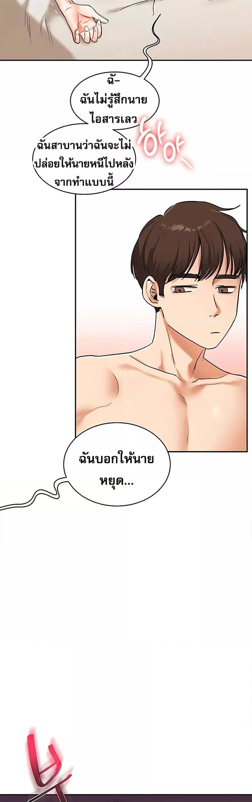 การกลับทิศทางของความสัมพันธ์ ตอนที่ 12 หน้า 56 - โดจินแปลไทย