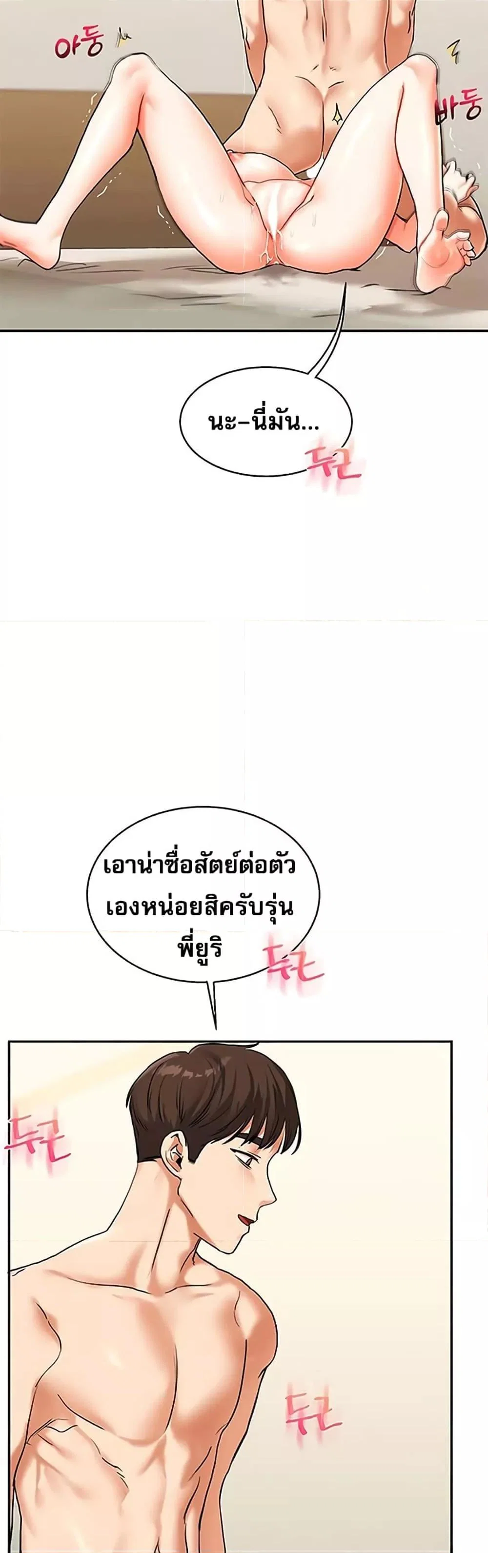 การกลับทิศทางของความสัมพันธ์ ตอนที่ 12 หน้า 58 - โดจินแปลไทย
