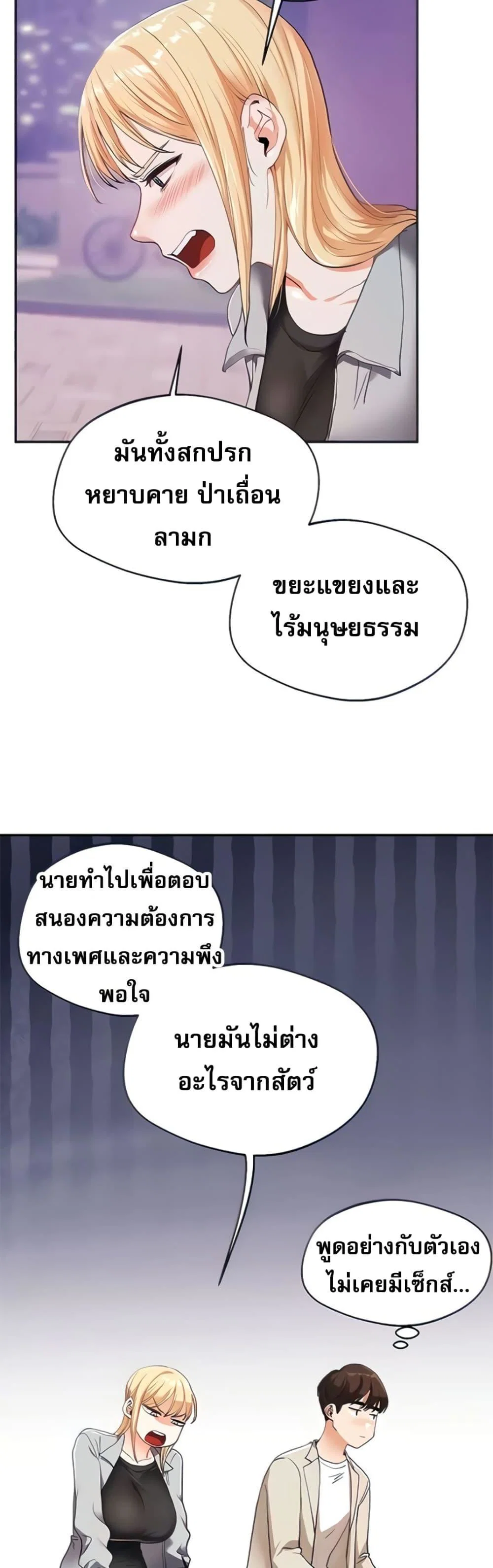การกลับทิศทางของความสัมพันธ์ ตอนที่ 12 หน้า 8 - โดจินแปลไทย