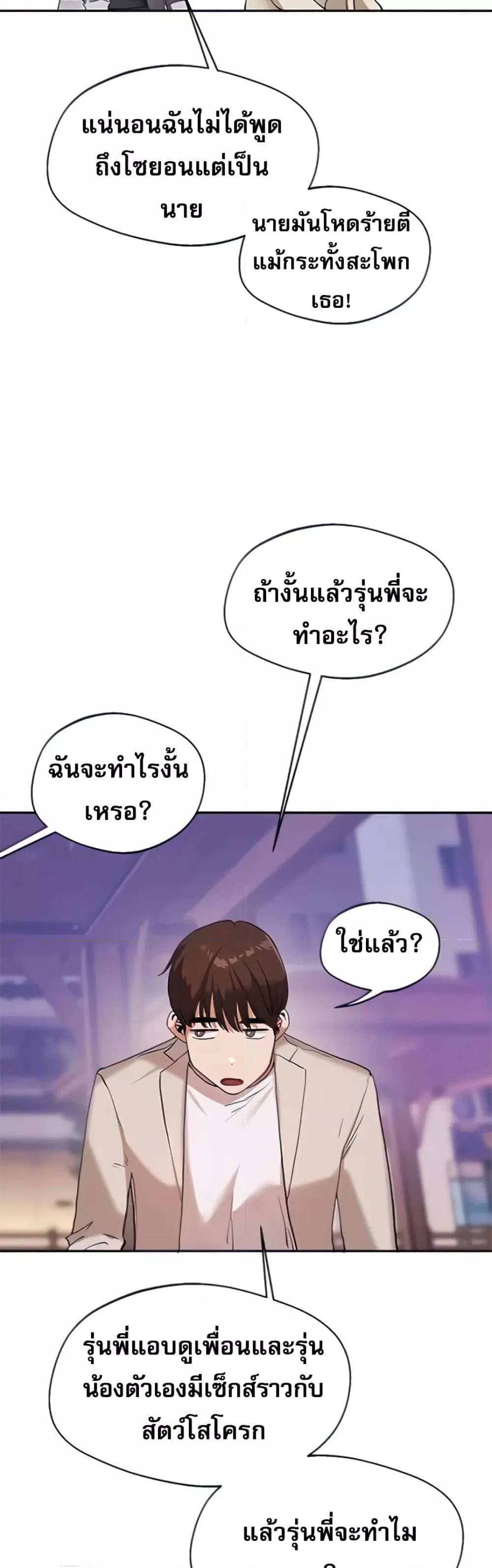 การกลับทิศทางของความสัมพันธ์ ตอนที่ 12 หน้า 9 - โดจินแปลไทย