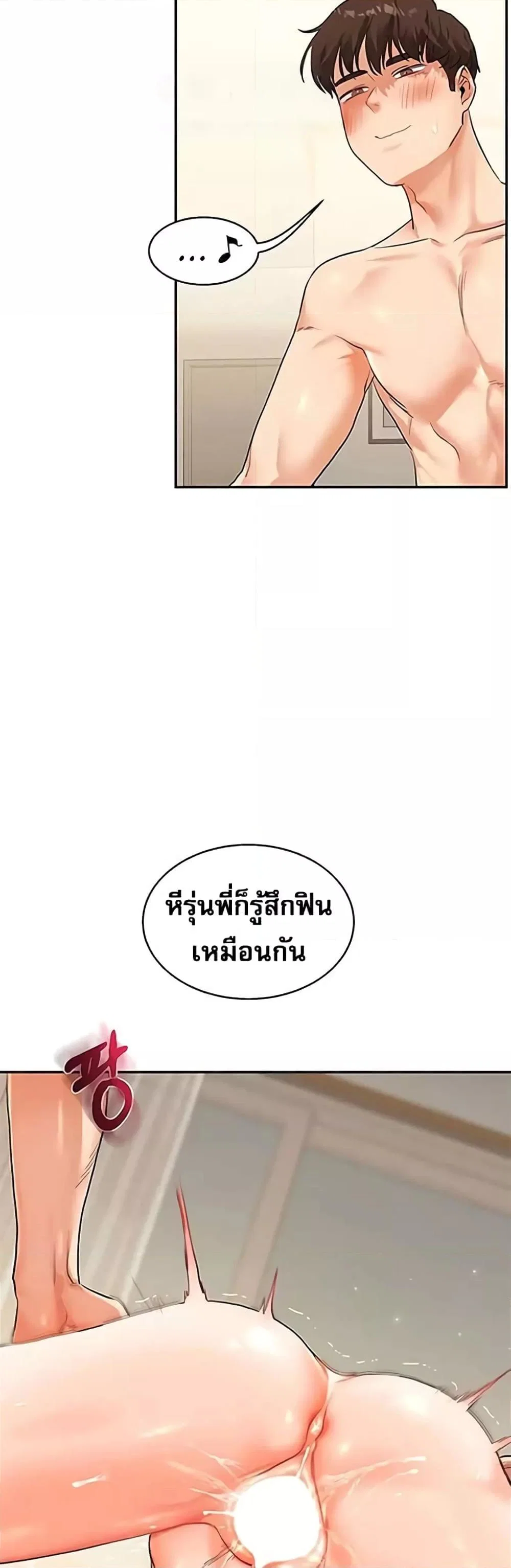 การกลับทิศทางของความสัมพันธ์ ตอนที่ 14 หน้า 18 - โดจินแปลไทย