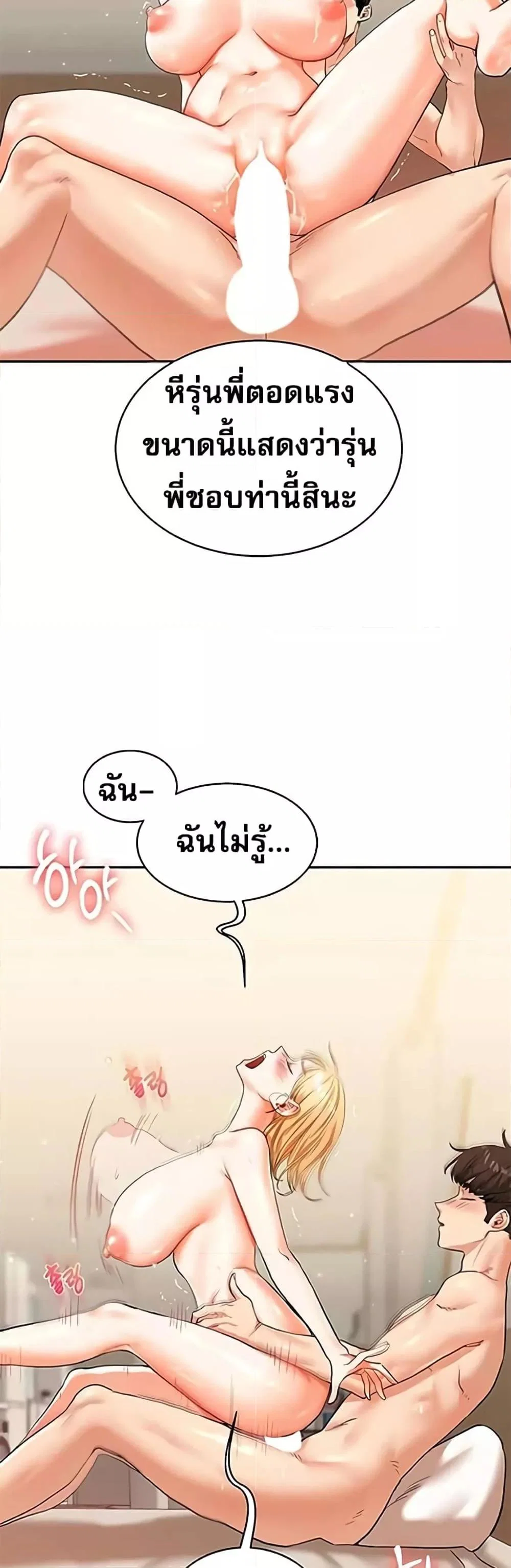 การกลับทิศทางของความสัมพันธ์ ตอนที่ 14 หน้า 22 - โดจินแปลไทย
