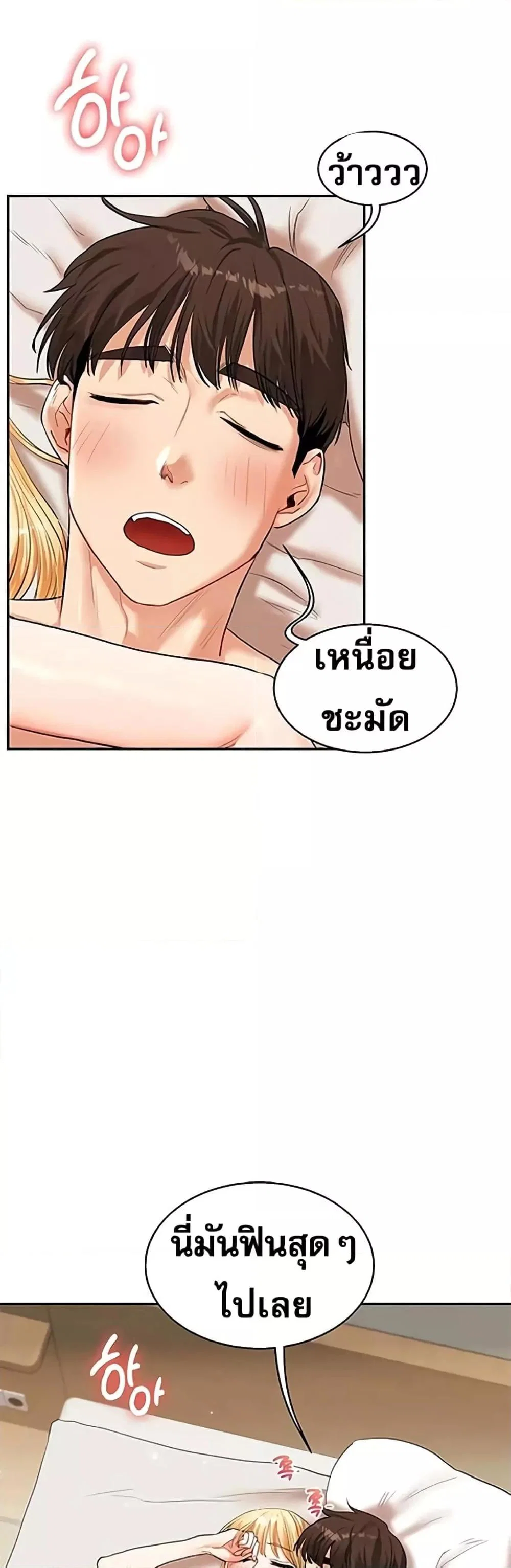 การกลับทิศทางของความสัมพันธ์ ตอนที่ 14 หน้า 31 - โดจินแปลไทย