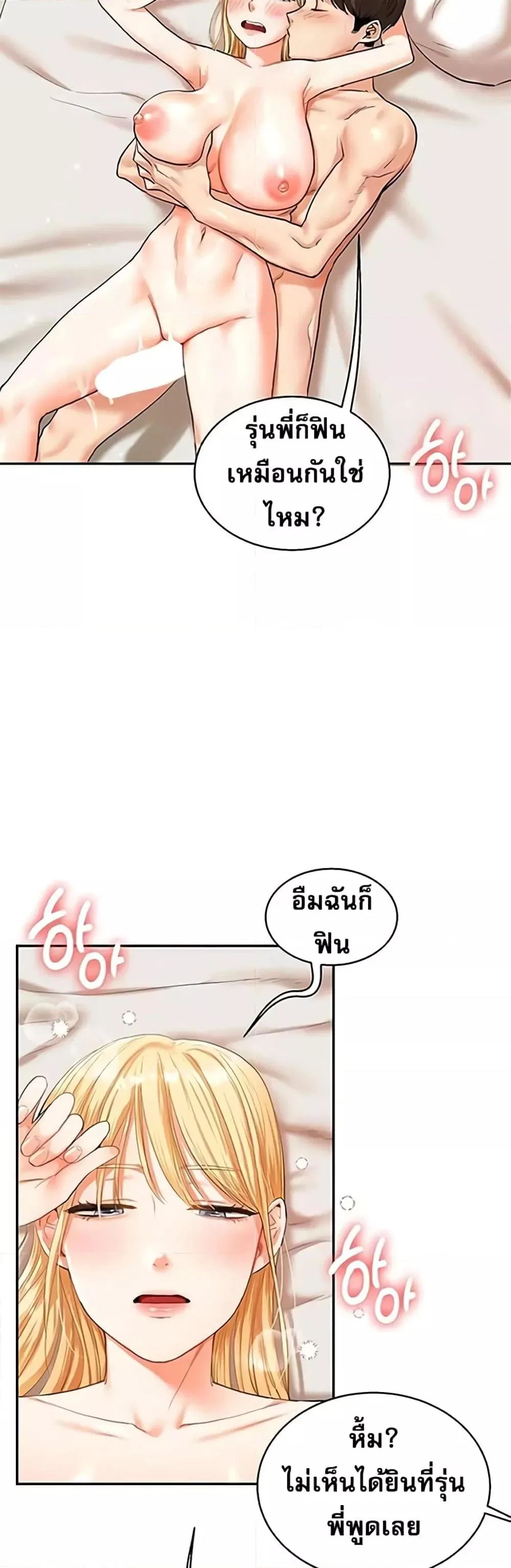 การกลับทิศทางของความสัมพันธ์ ตอนที่ 14 หน้า 32 - โดจินแปลไทย