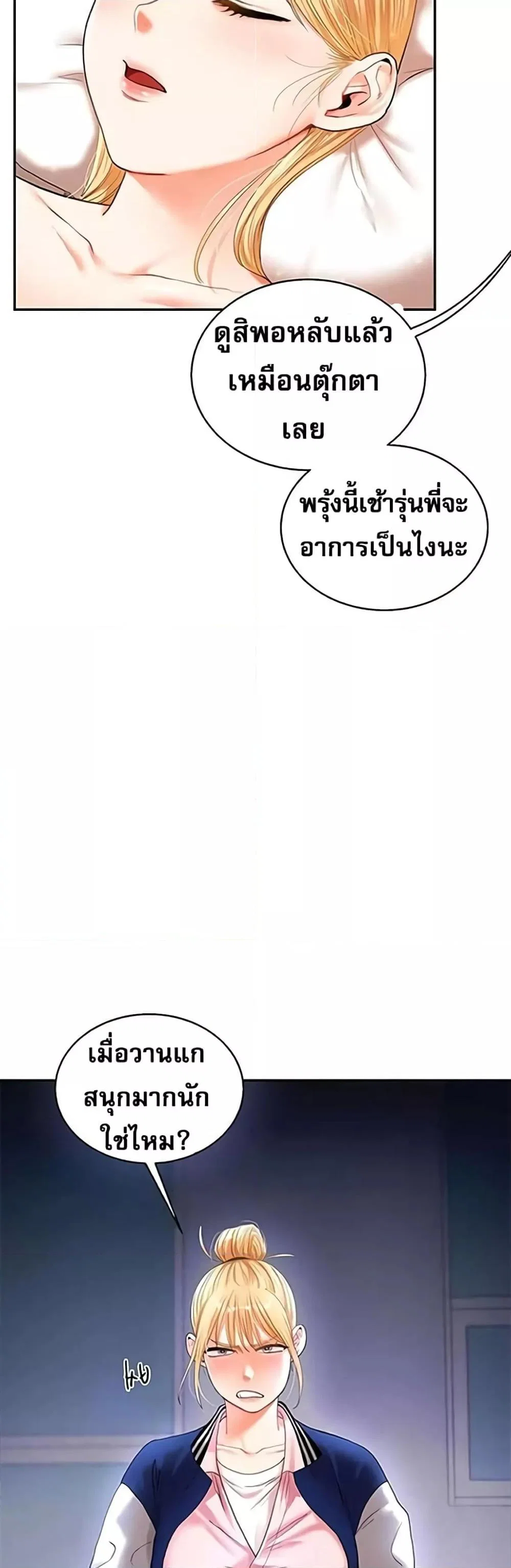 การกลับทิศทางของความสัมพันธ์ ตอนที่ 14 หน้า 36 - โดจินแปลไทย