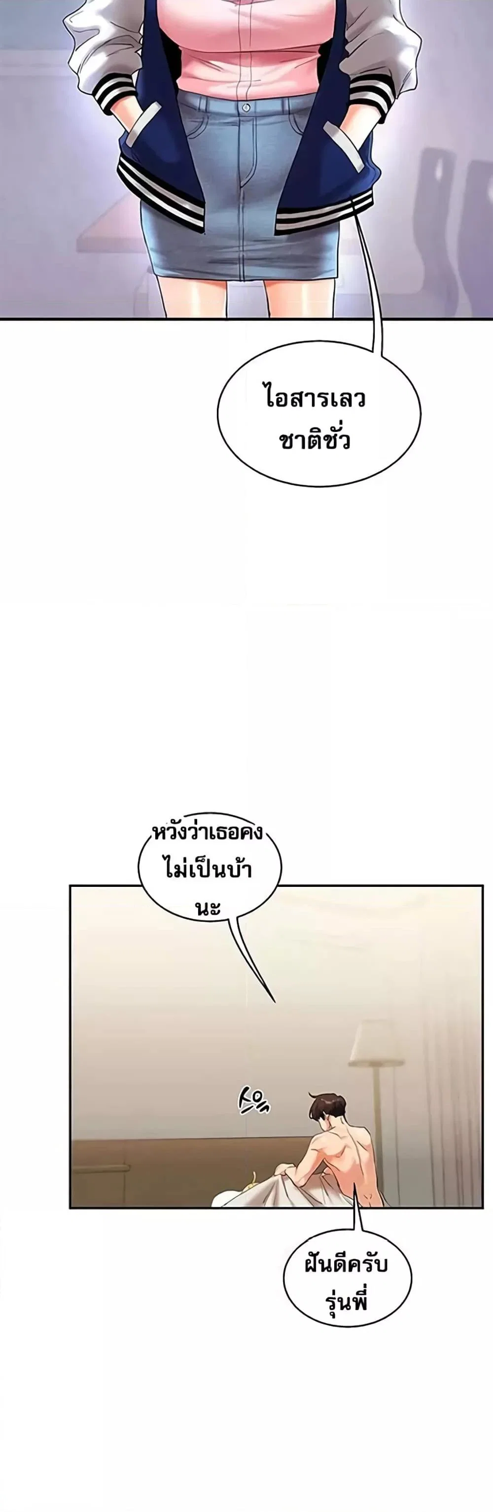 การกลับทิศทางของความสัมพันธ์ ตอนที่ 14 หน้า 37 - โดจินแปลไทย