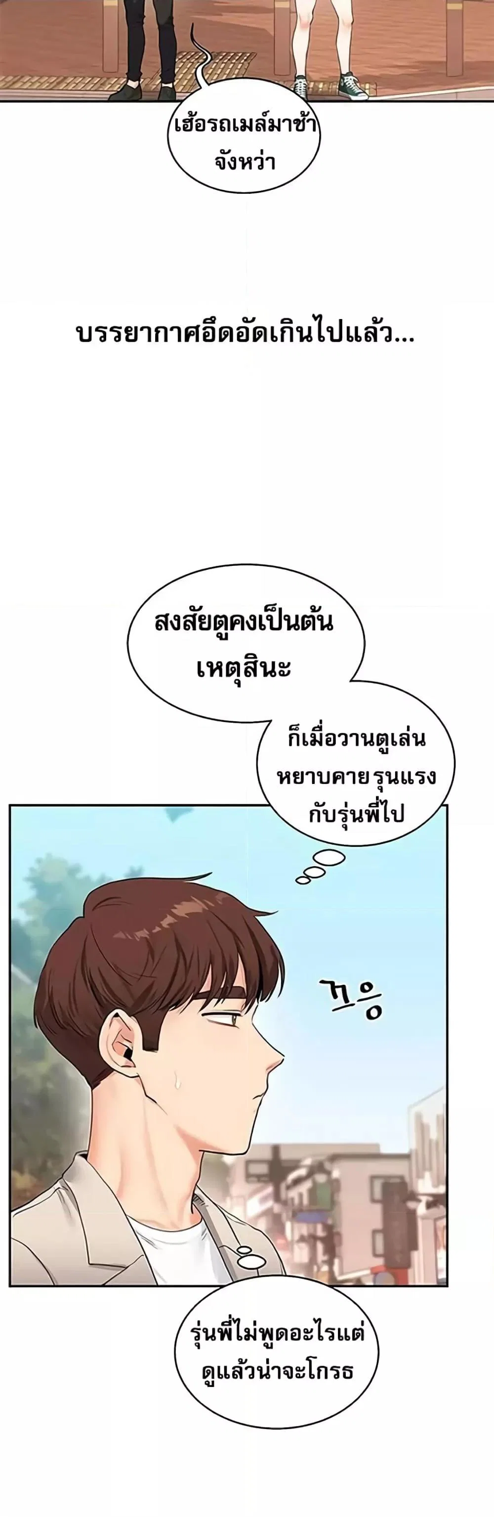 การกลับทิศทางของความสัมพันธ์ ตอนที่ 14 หน้า 42 - โดจินแปลไทย
