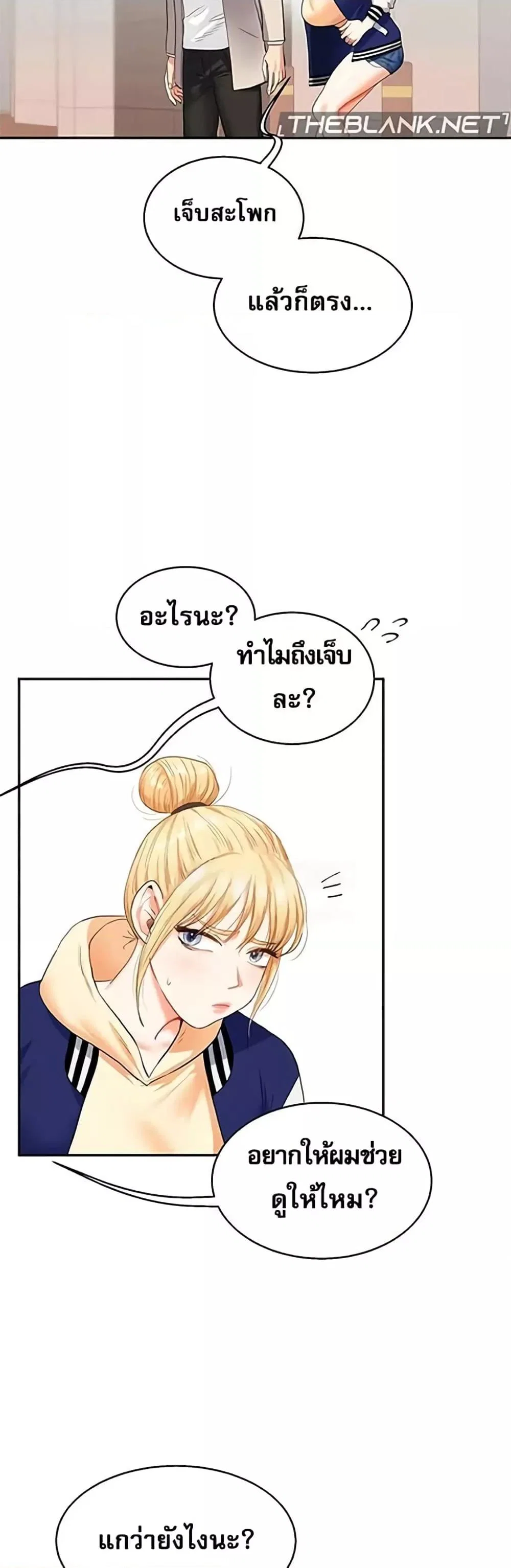 การกลับทิศทางของความสัมพันธ์ ตอนที่ 14 หน้า 45 - โดจินแปลไทย