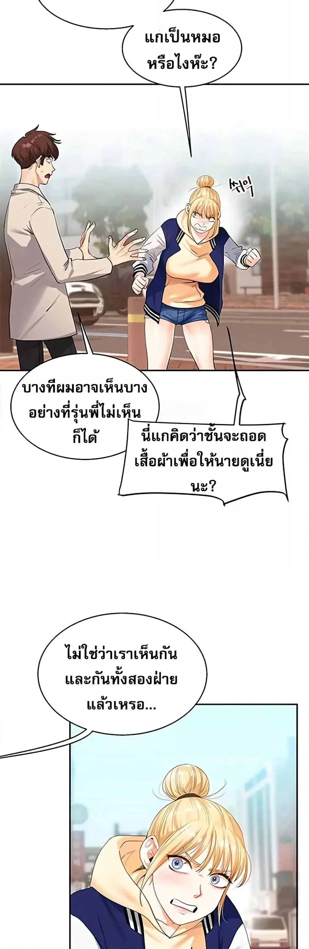 การกลับทิศทางของความสัมพันธ์ ตอนที่ 14 หน้า 46 - โดจินแปลไทย