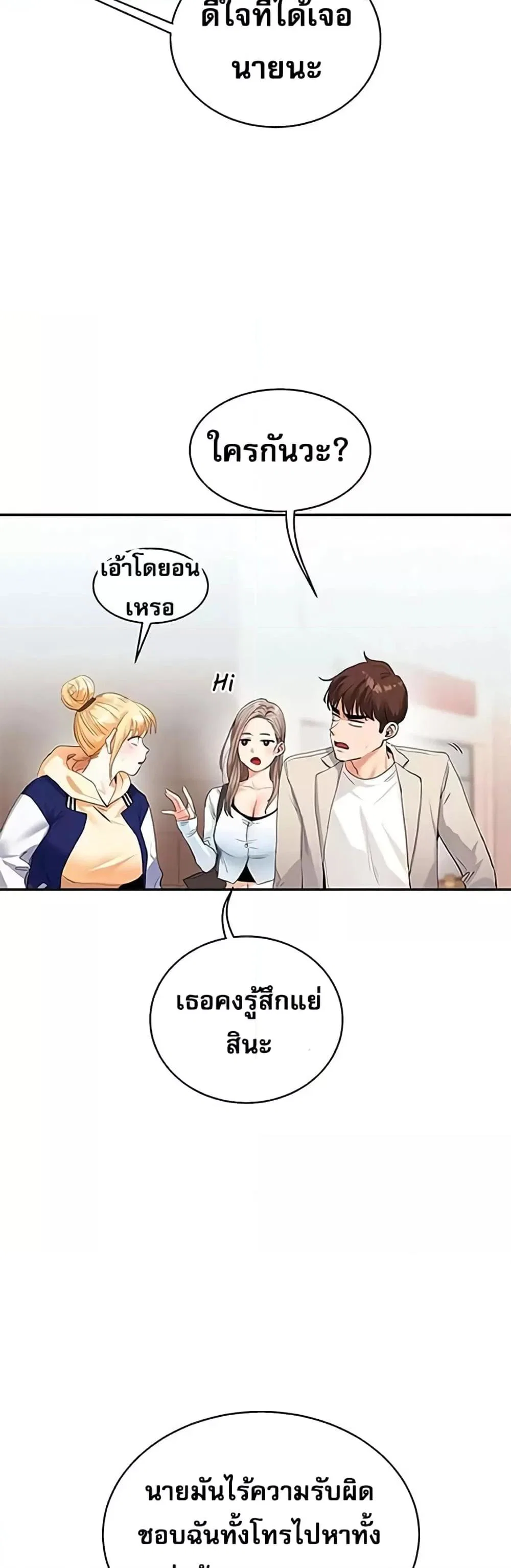 การกลับทิศทางของความสัมพันธ์ ตอนที่ 14 หน้า 49 - โดจินแปลไทย
