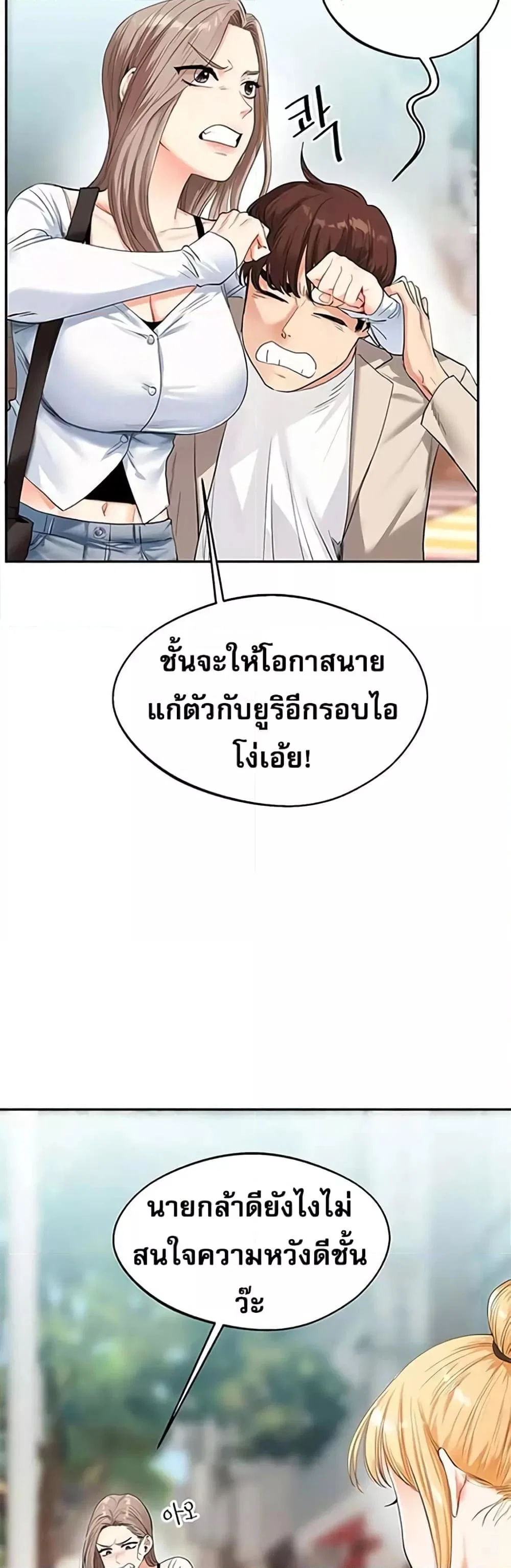 การกลับทิศทางของความสัมพันธ์ ตอนที่ 14 หน้า 52 - โดจินแปลไทย