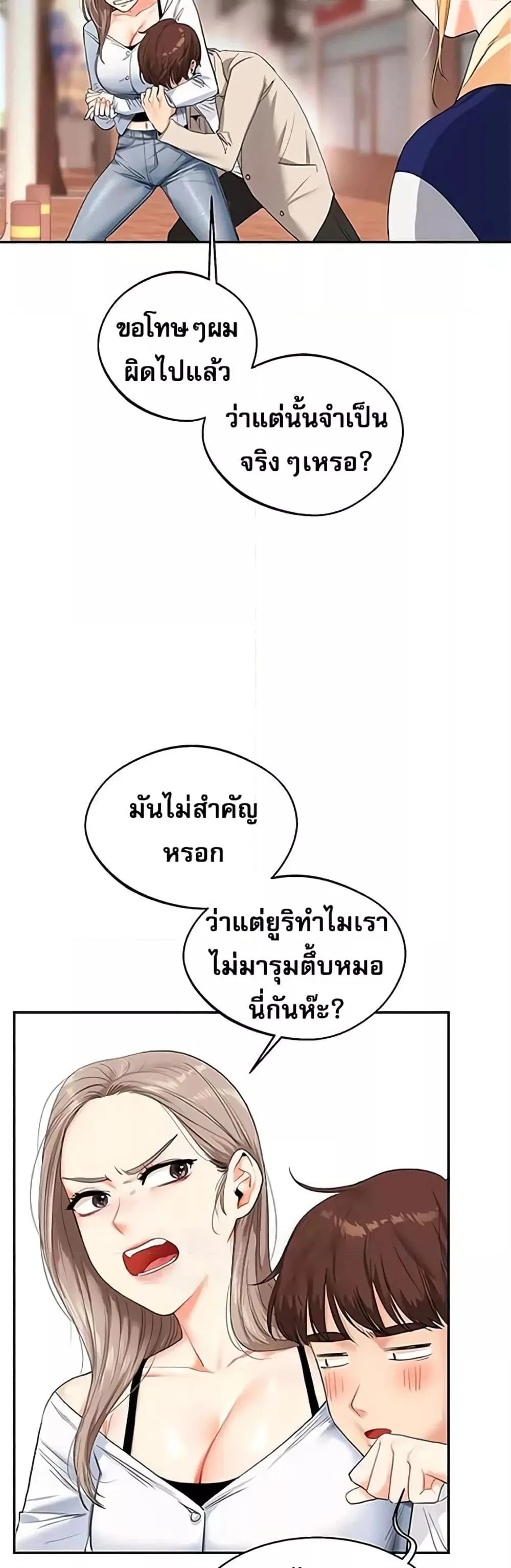 การกลับทิศทางของความสัมพันธ์ ตอนที่ 14 หน้า 53 - โดจินแปลไทย