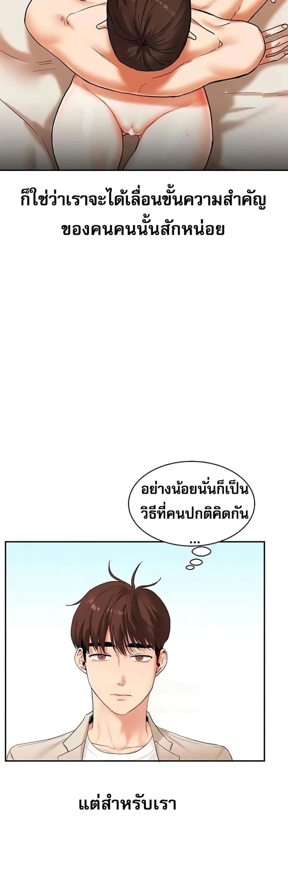 การกลับทิศทางของความสัมพันธ์ ตอนที่ 14 หน้า 59 - โดจินแปลไทย