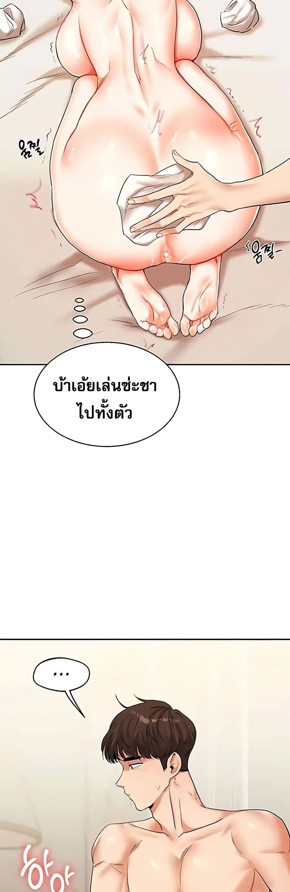การกลับทิศทางของความสัมพันธ์ ตอนที่ 14 หน้า 8 - โดจินแปลไทย