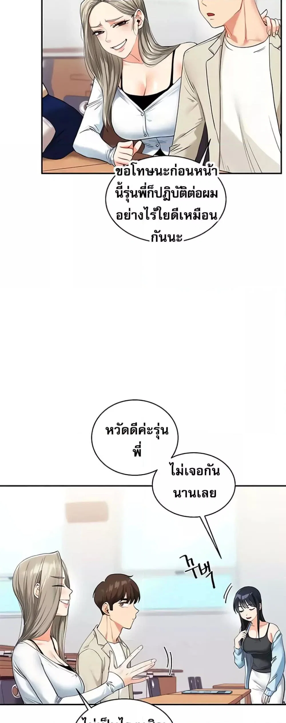การกลับทิศทางของความสัมพันธ์ ตอนที่ 15 หน้า 14 - โดจินแปลไทย