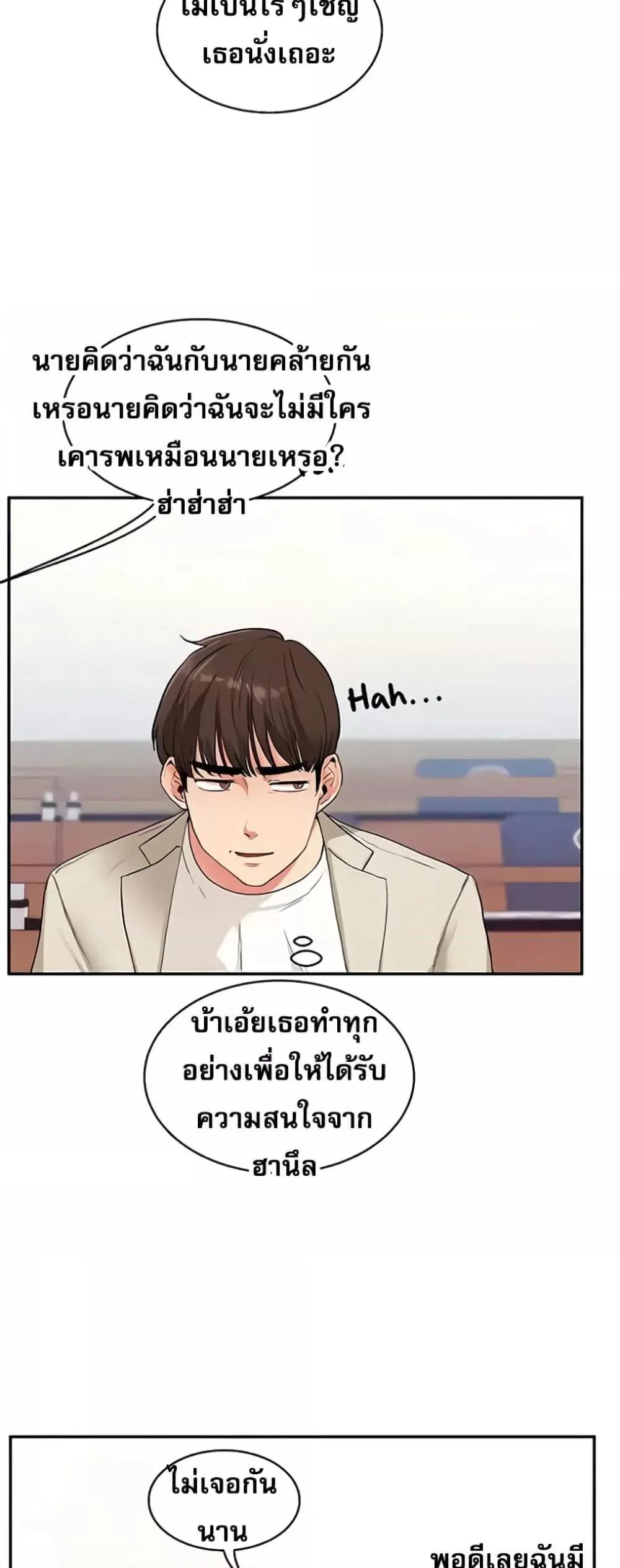 การกลับทิศทางของความสัมพันธ์ ตอนที่ 15 หน้า 15 - โดจินแปลไทย