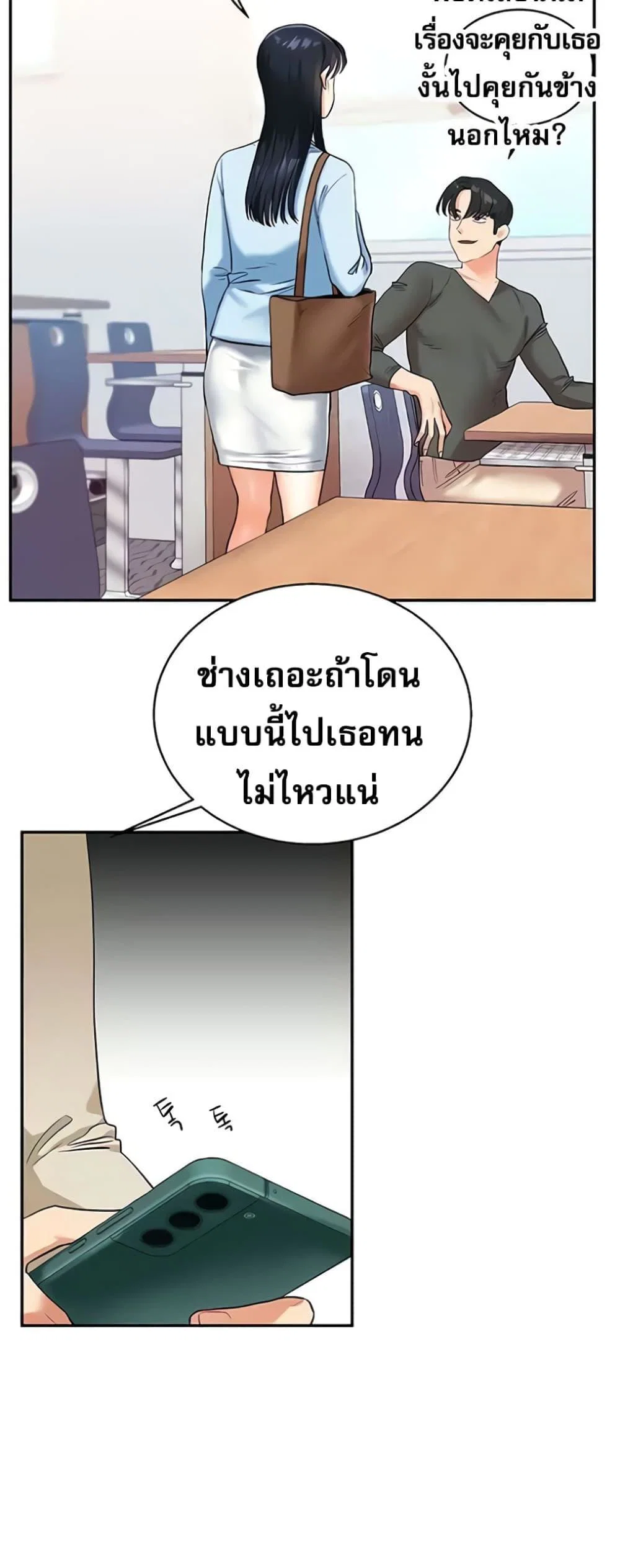 การกลับทิศทางของความสัมพันธ์ ตอนที่ 15 หน้า 16 - โดจินแปลไทย