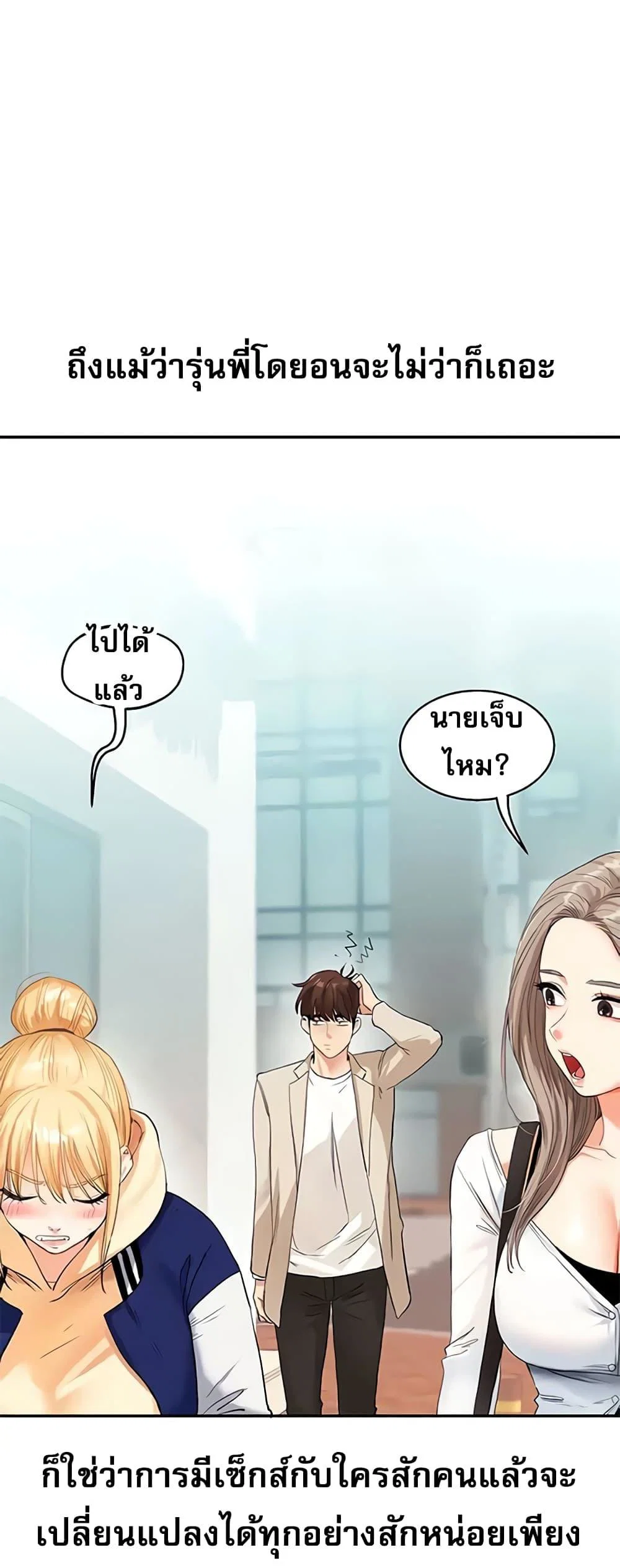 การกลับทิศทางของความสัมพันธ์ ตอนที่ 15 หน้า 2 - โดจินแปลไทย