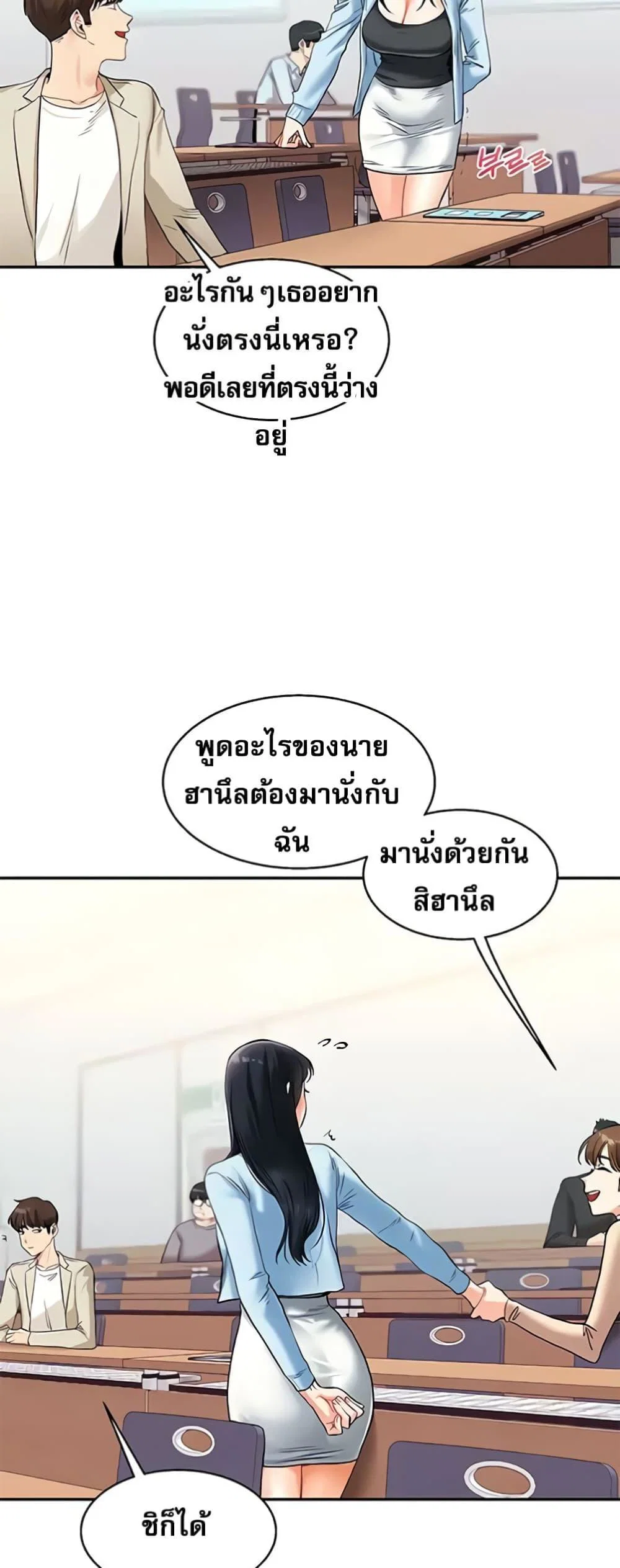 การกลับทิศทางของความสัมพันธ์ ตอนที่ 15 หน้า 20 - โดจินแปลไทย