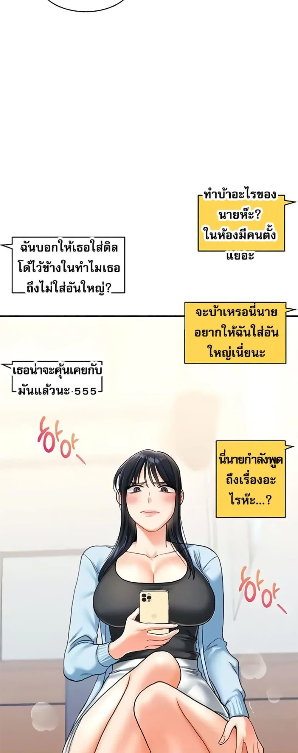 การกลับทิศทางของความสัมพันธ์ ตอนที่ 15 หน้า 21 - โดจินแปลไทย