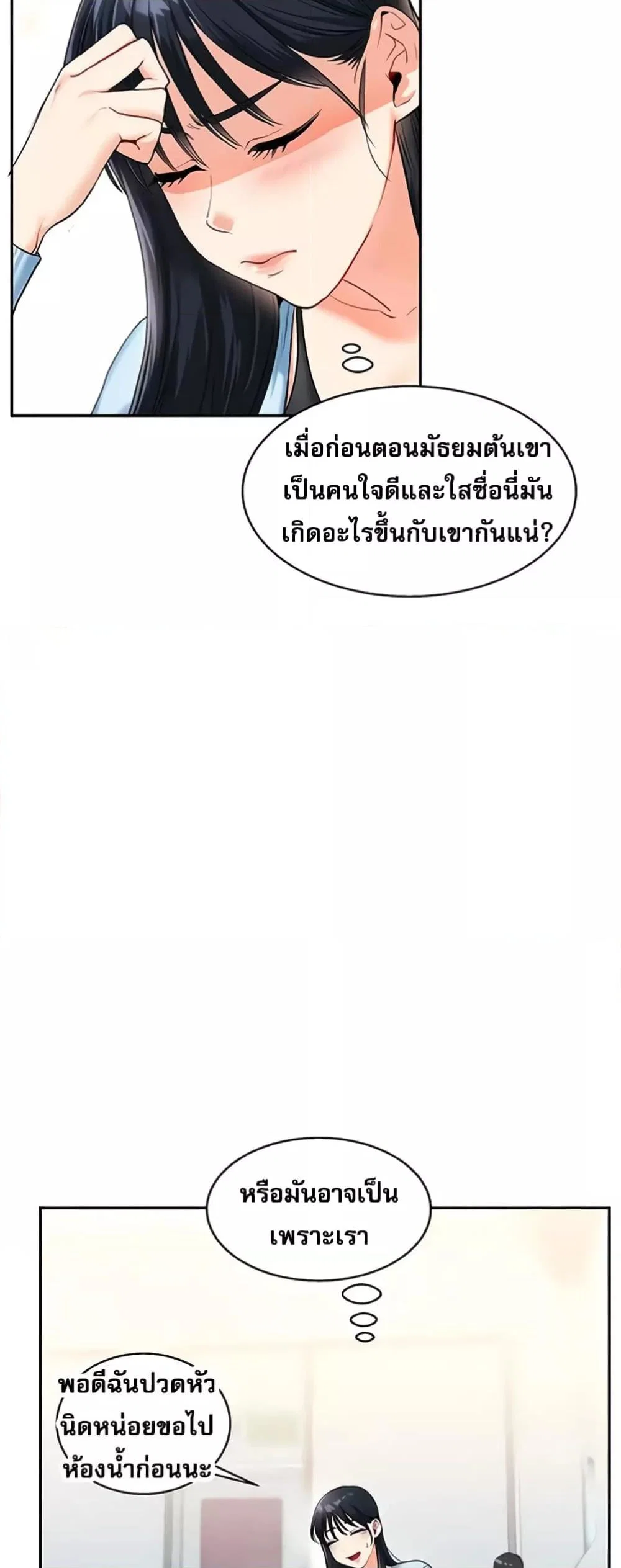 การกลับทิศทางของความสัมพันธ์ ตอนที่ 15 หน้า 23 - โดจินแปลไทย