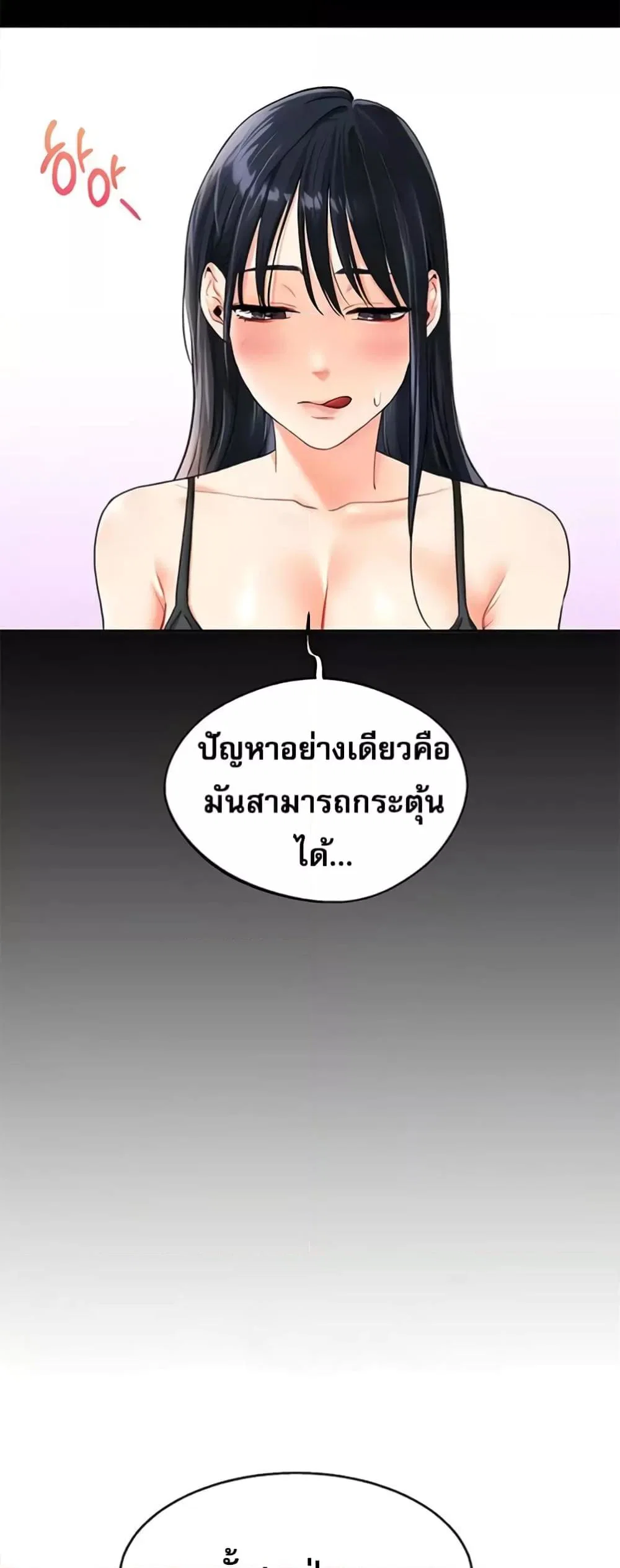 การกลับทิศทางของความสัมพันธ์ ตอนที่ 15 หน้า 28 - โดจินแปลไทย