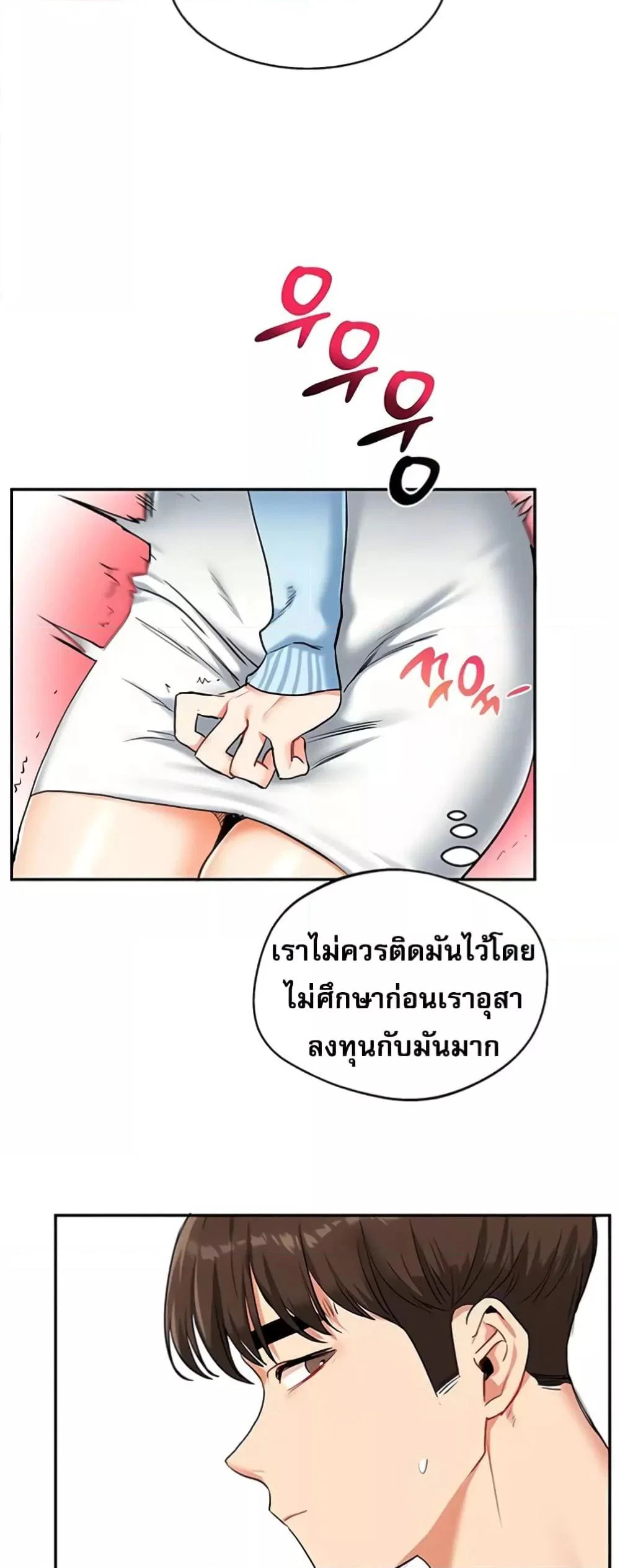 การกลับทิศทางของความสัมพันธ์ ตอนที่ 15 หน้า 31 - โดจินแปลไทย