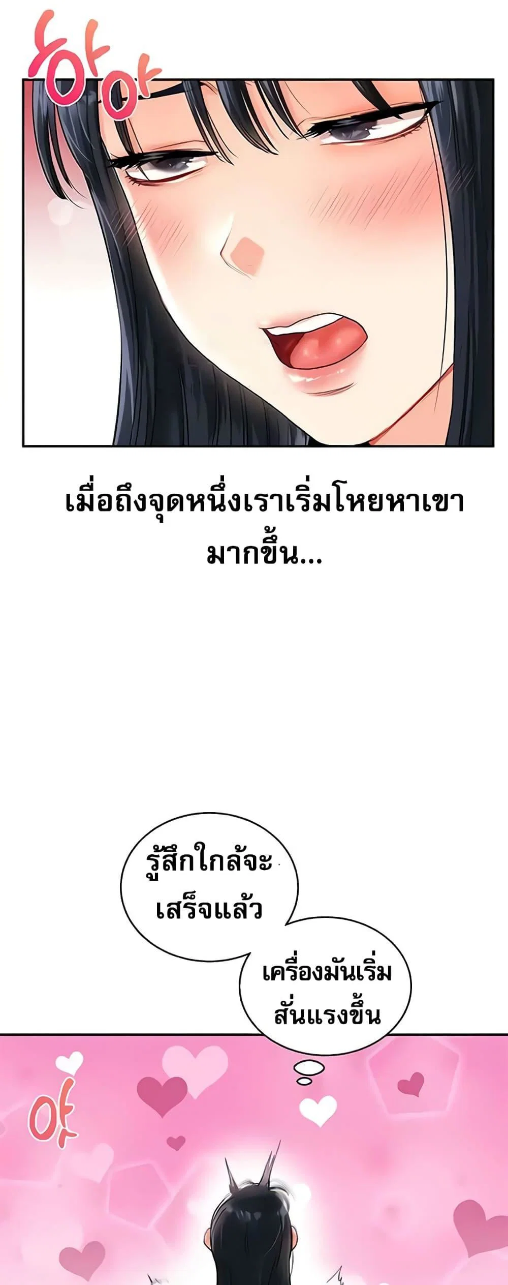 การกลับทิศทางของความสัมพันธ์ ตอนที่ 15 หน้า 41 - โดจินแปลไทย