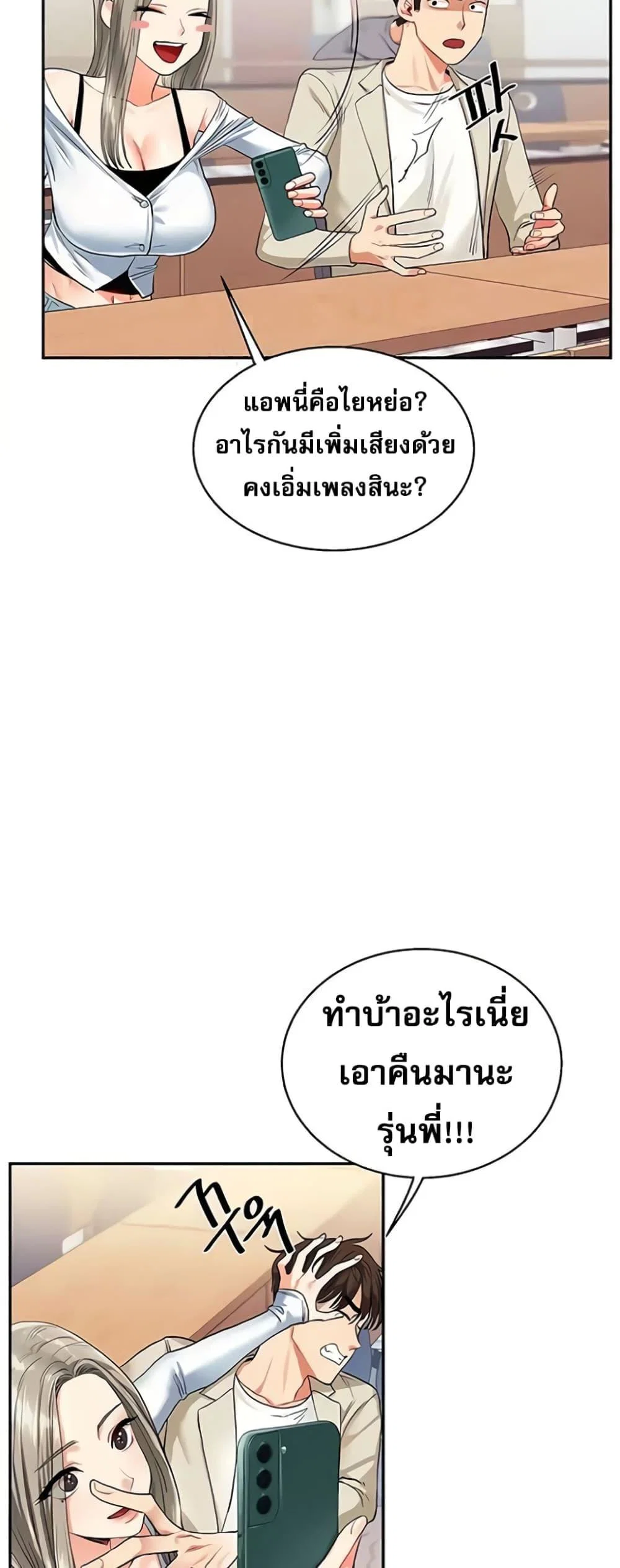 การกลับทิศทางของความสัมพันธ์ ตอนที่ 15 หน้า 54 - โดจินแปลไทย